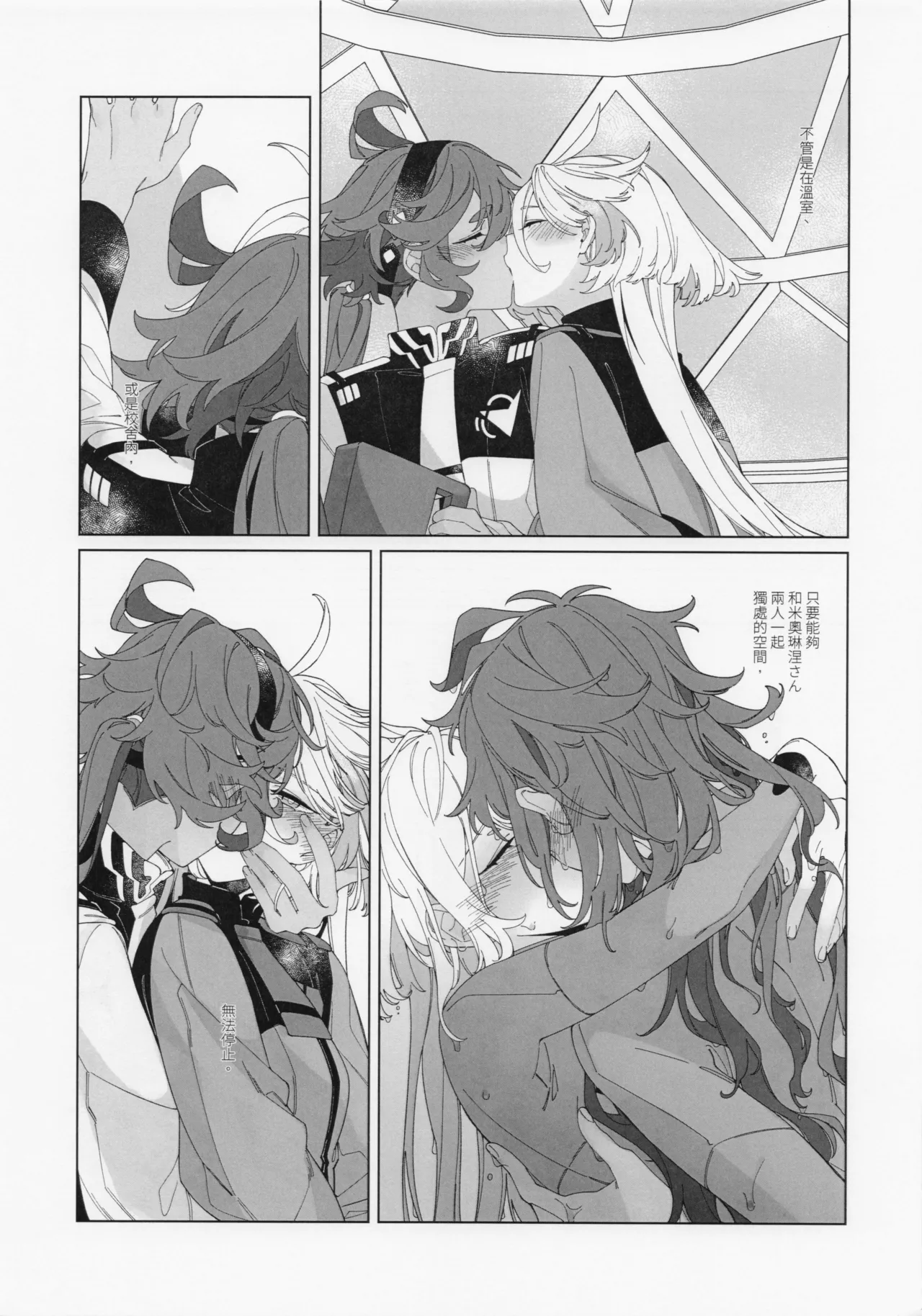 What do you want to do after kissing? page 8 full