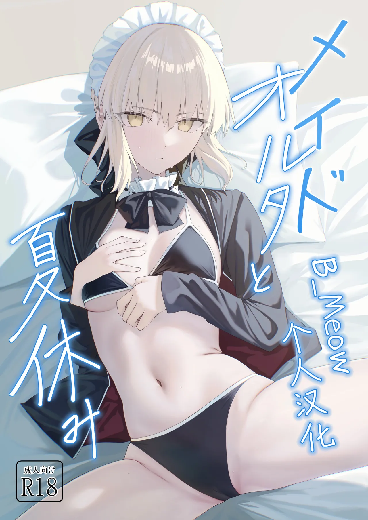 Maid Alter to Natsuyasumi page 1 full