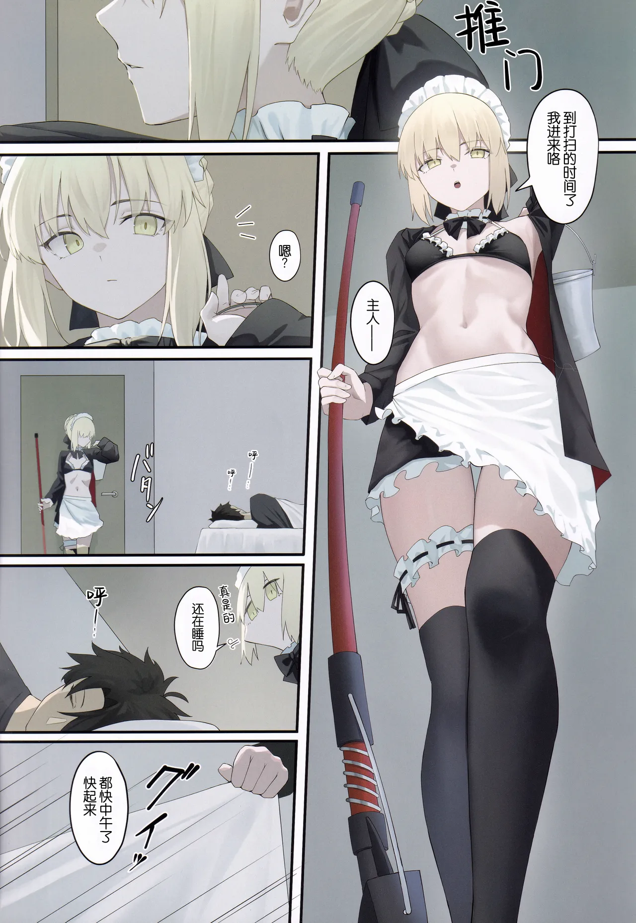Maid Alter to Natsuyasumi page 3 full