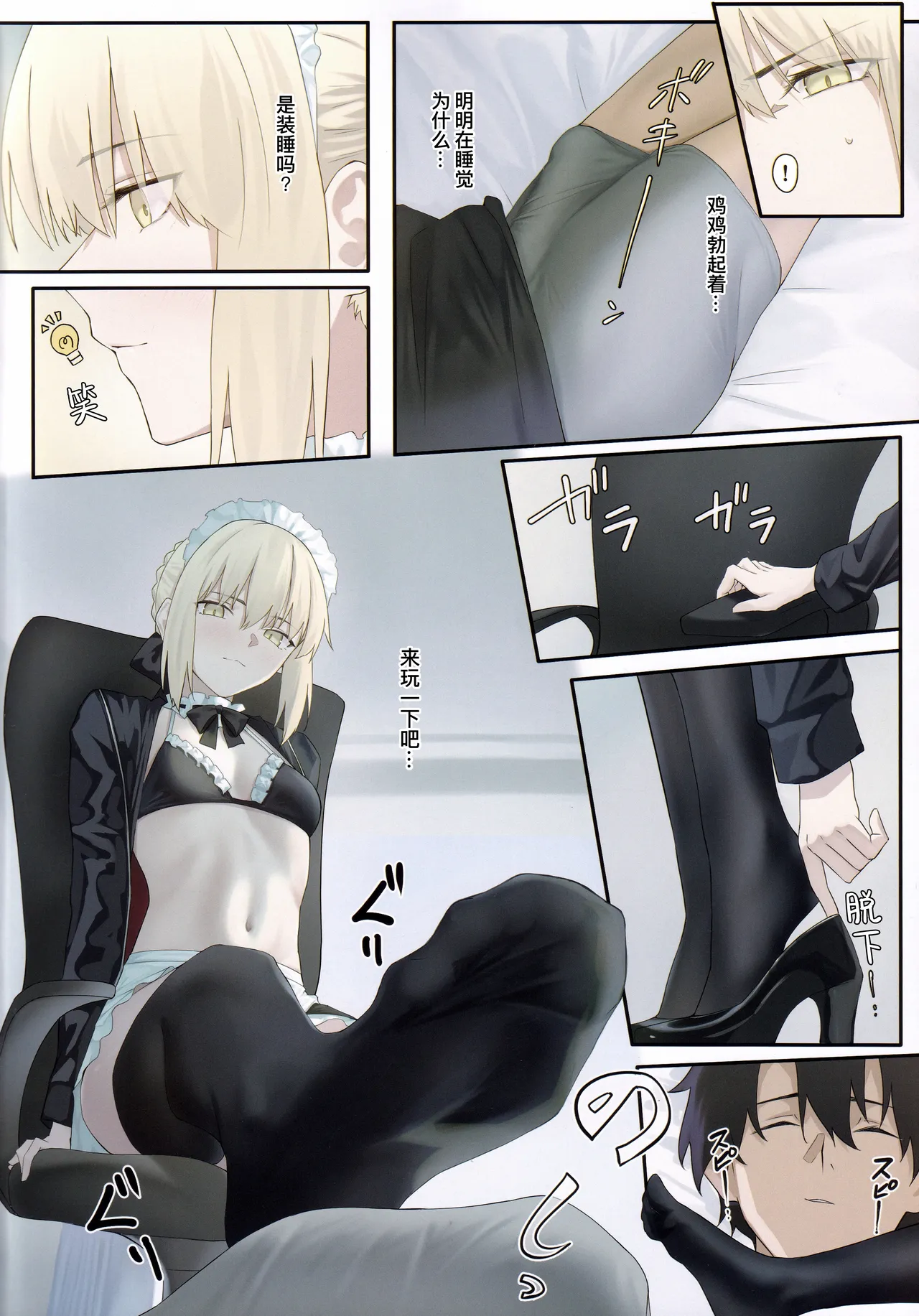 Maid Alter to Natsuyasumi page 4 full