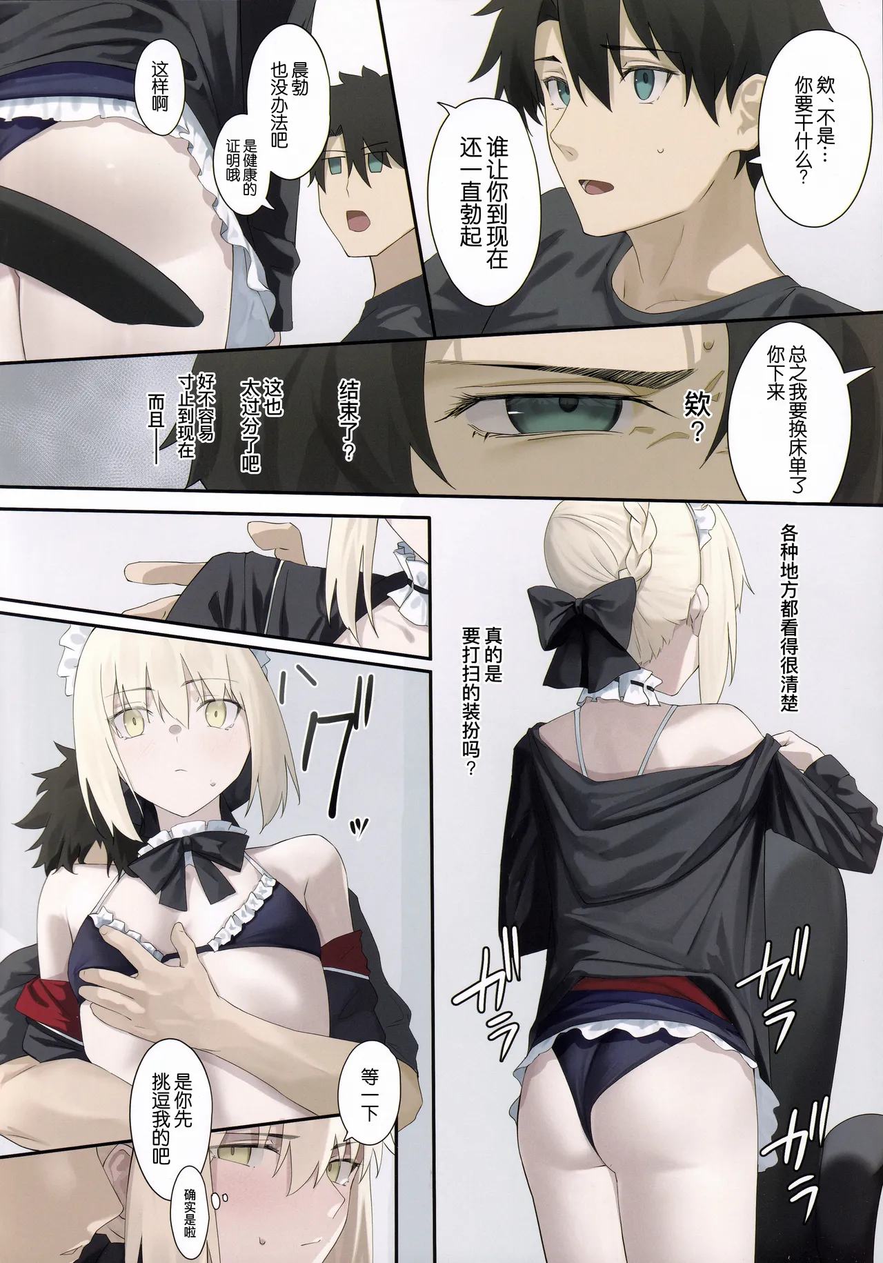 Maid Alter to Natsuyasumi page 6 full