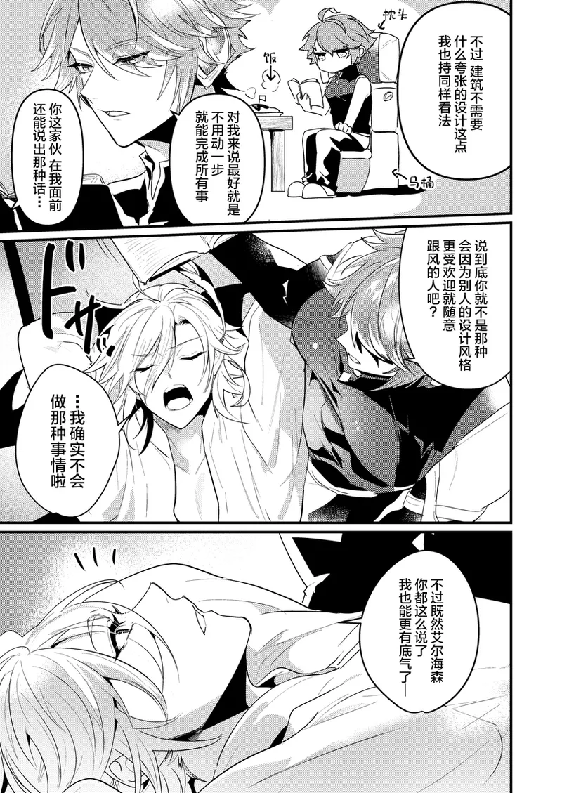 Tankyu Impact page 6 full