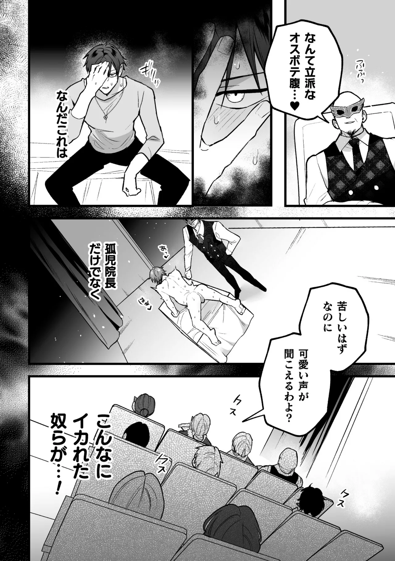 盗賊青年、夜の顔 ～千里眼で親友が犯されてるのを見てしまった件～ 後編 page 6 full