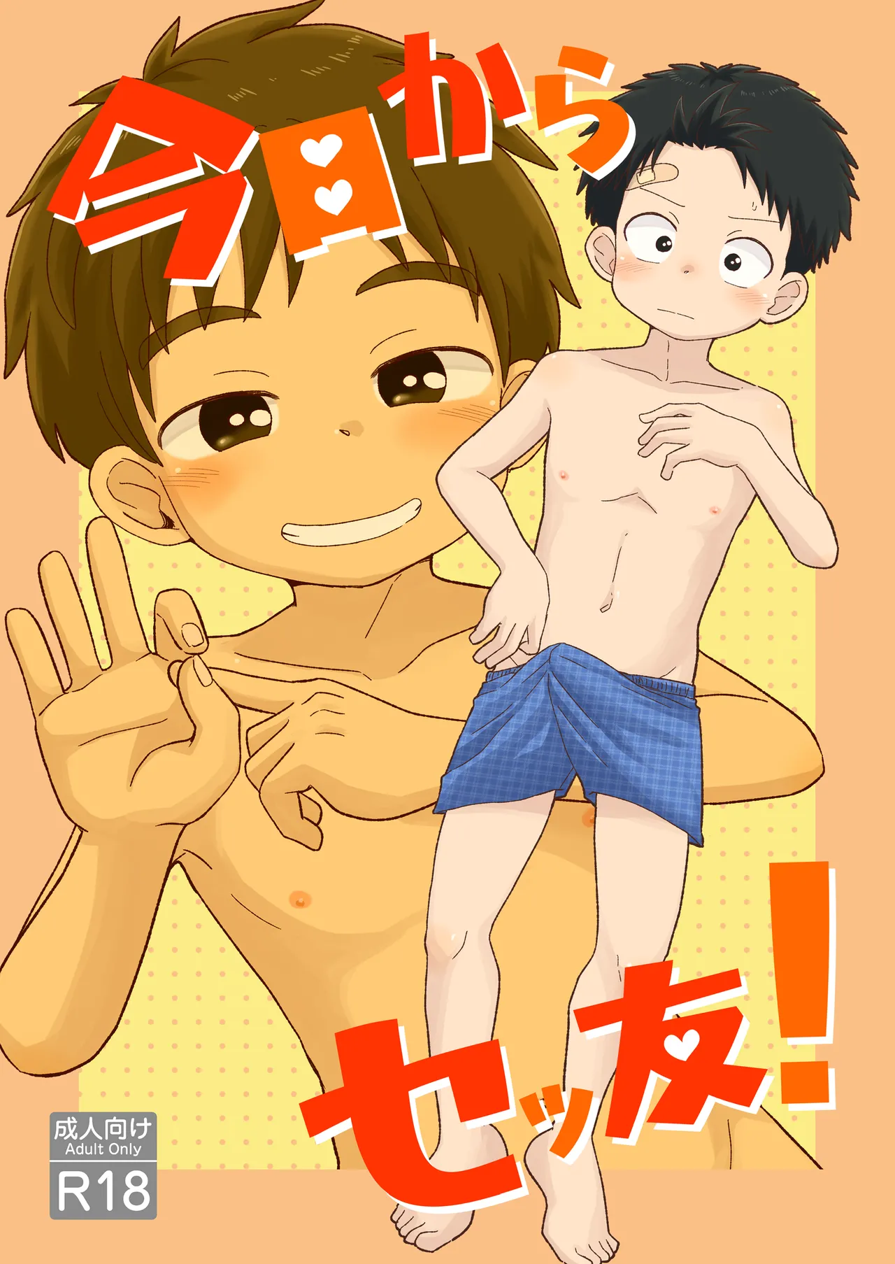Kyoukara settomo! page 1 full