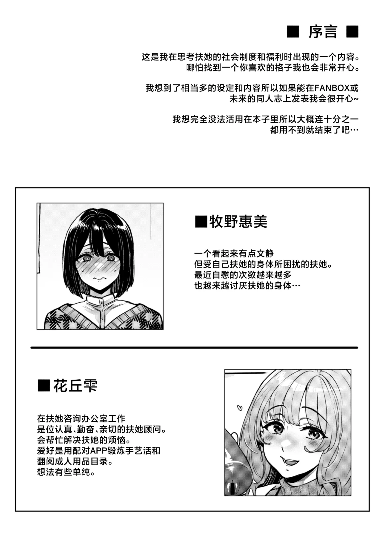 Futanari no Soudanin-san -Hajimete no Soudan Hen- page 3 full