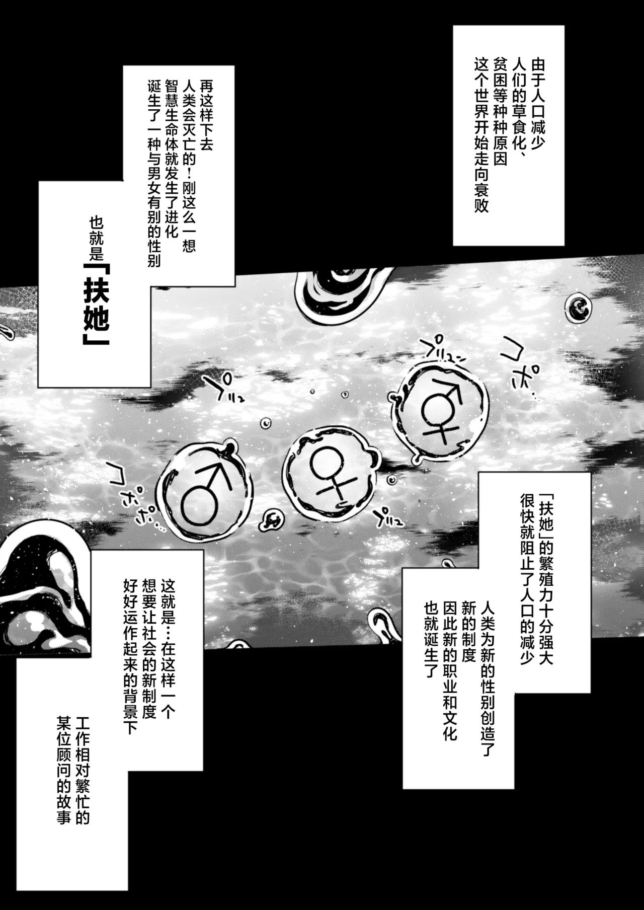 Futanari no Soudanin-san -Hajimete no Soudan Hen- page 4 full