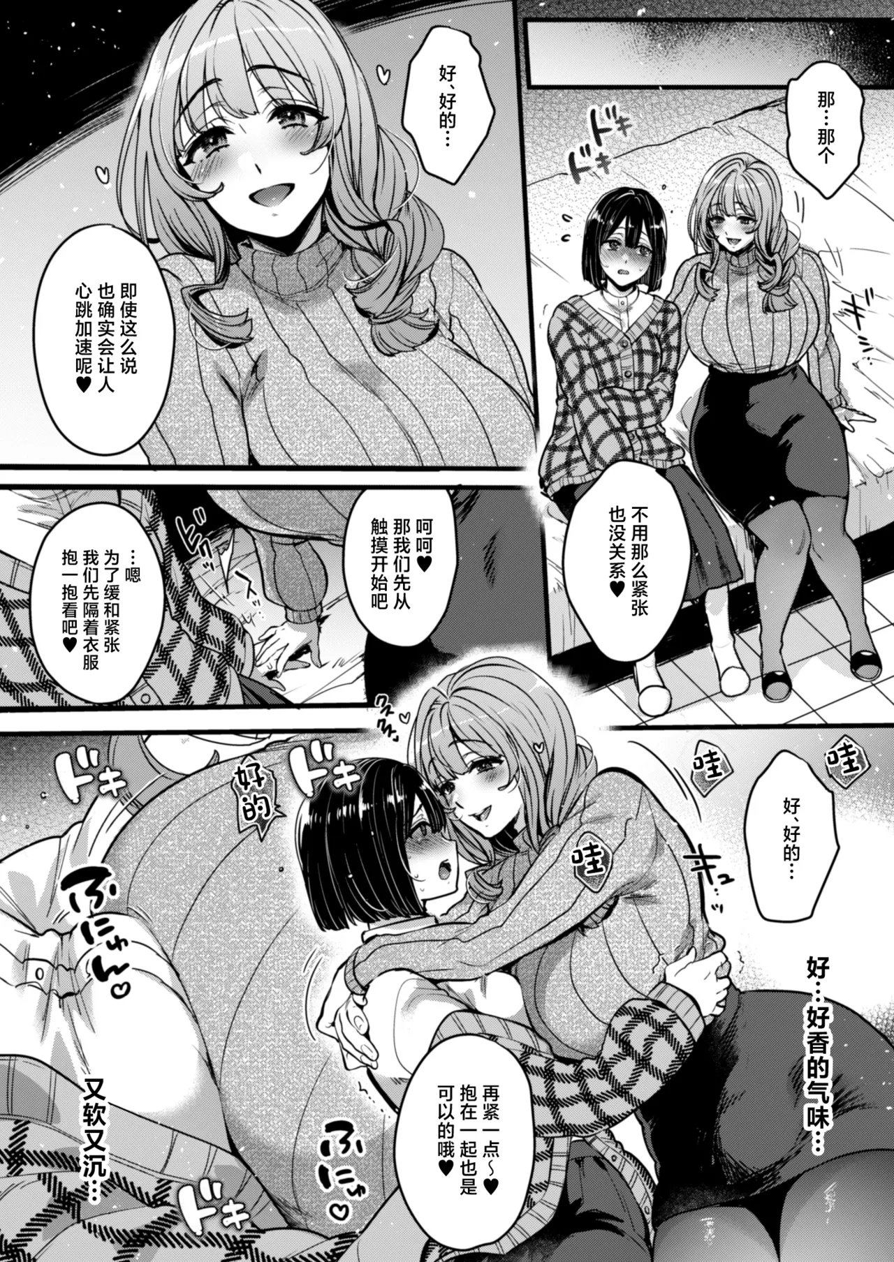Futanari no Soudanin-san -Hajimete no Soudan Hen- page 9 full