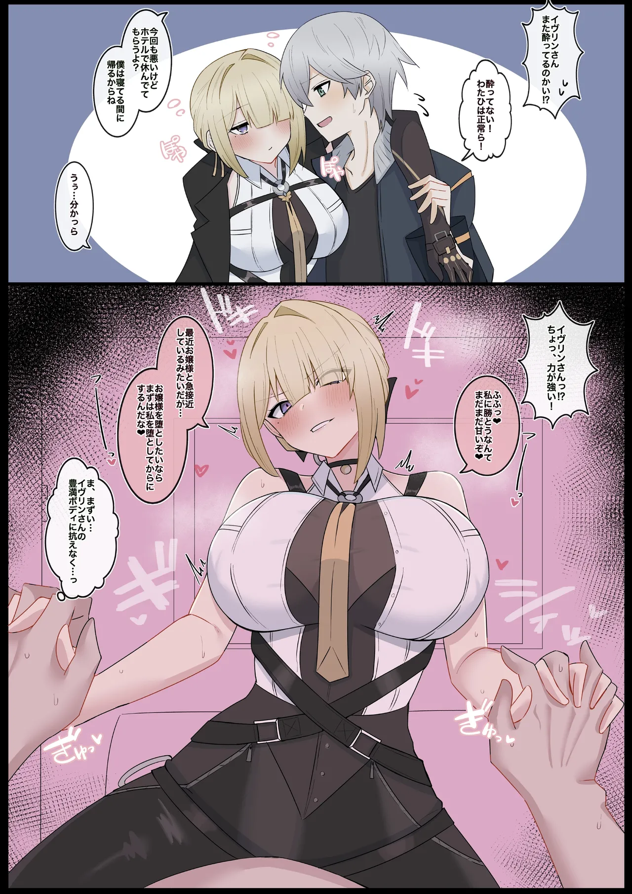 Yoppappa Evelyn ni Osowareru page 1 full