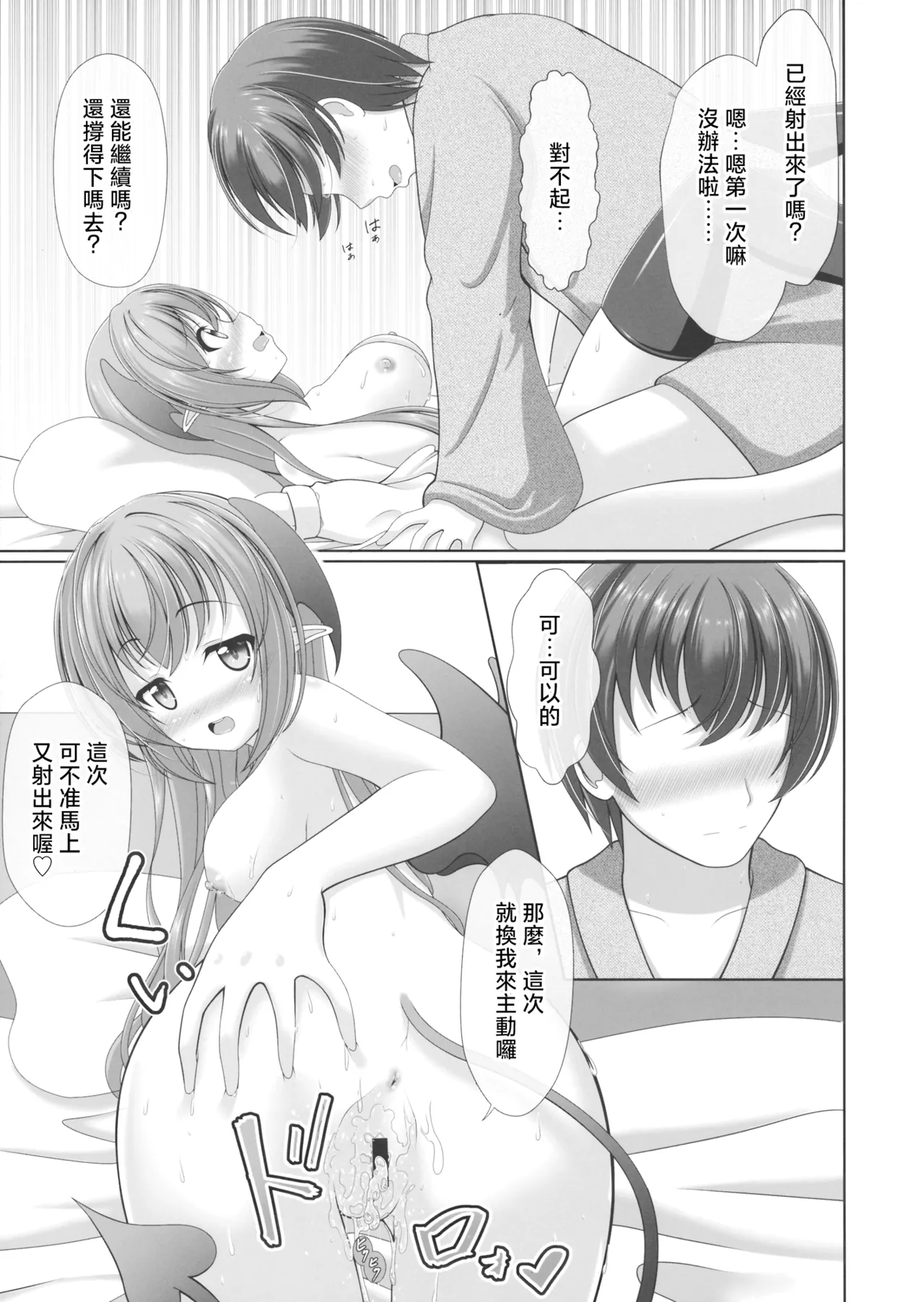 Koakupaa | 小恶魔❤ page 10 full