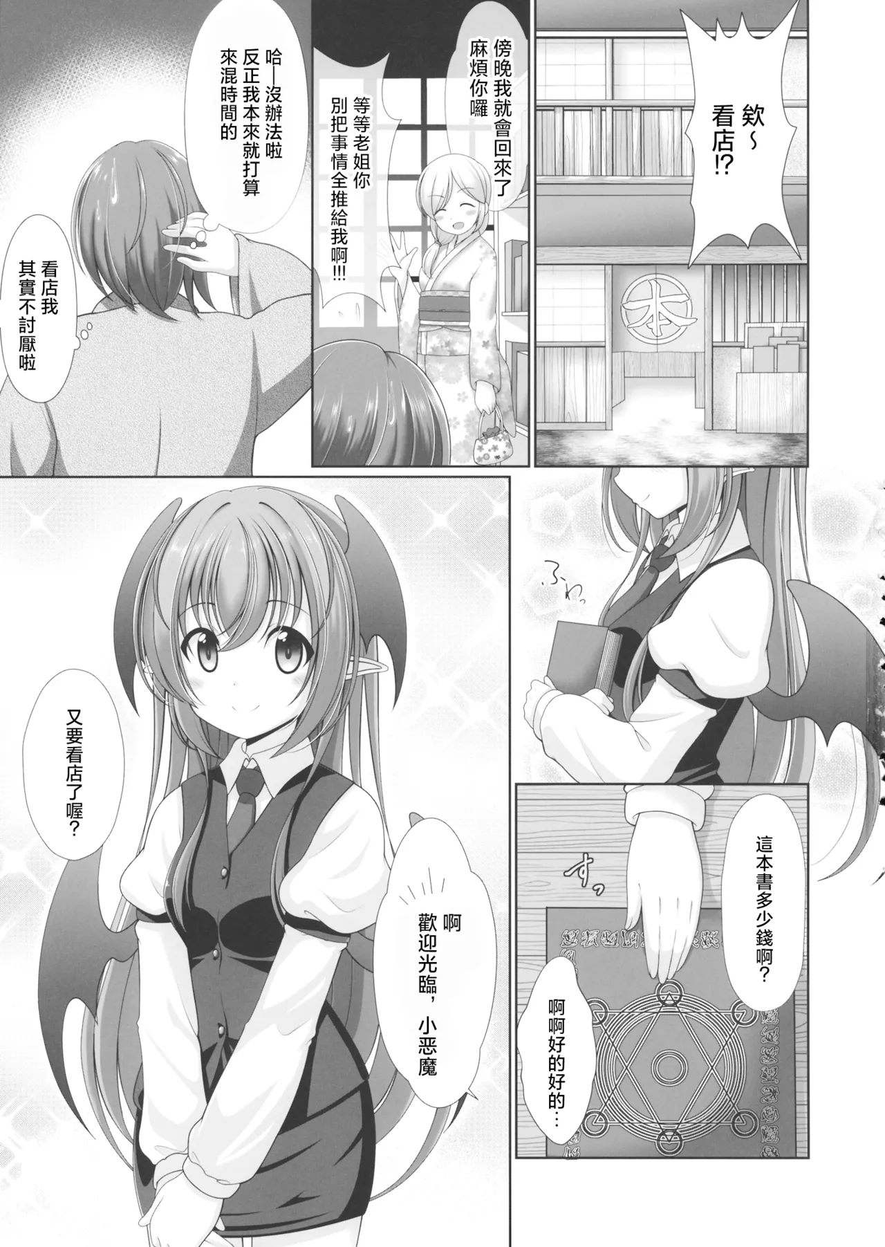 Koakupaa | 小恶魔❤ page 2 full