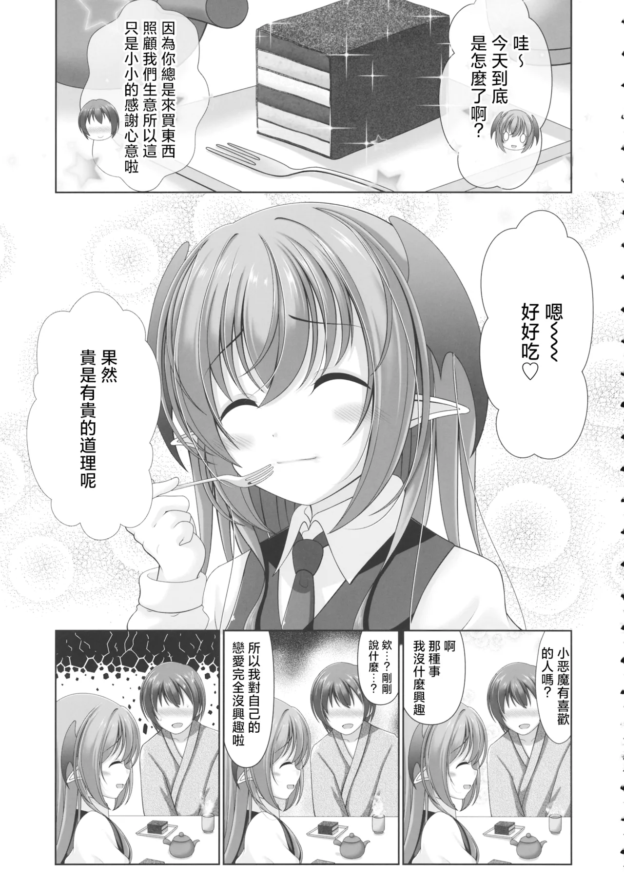 Koakupaa | 小恶魔❤ page 4 full
