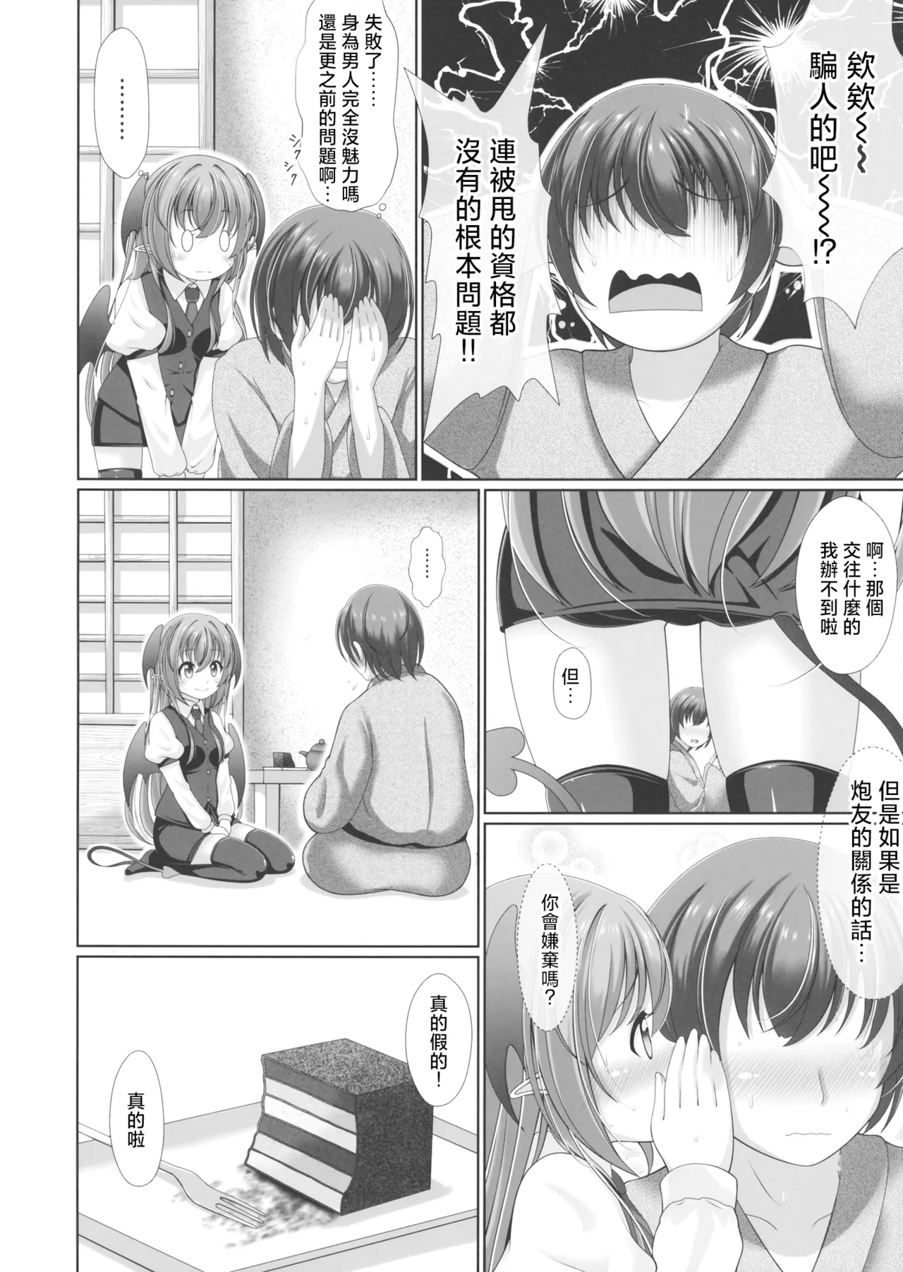Koakupaa | 小恶魔❤ page 5 full