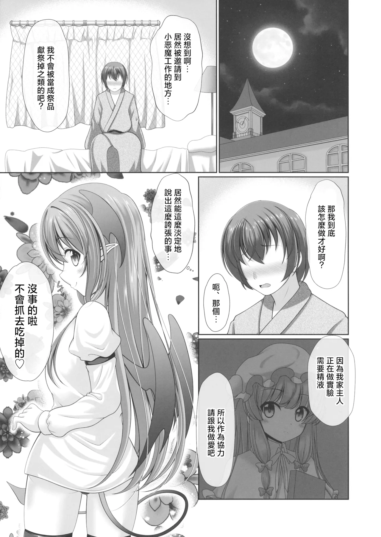 Koakupaa | 小恶魔❤ page 6 full