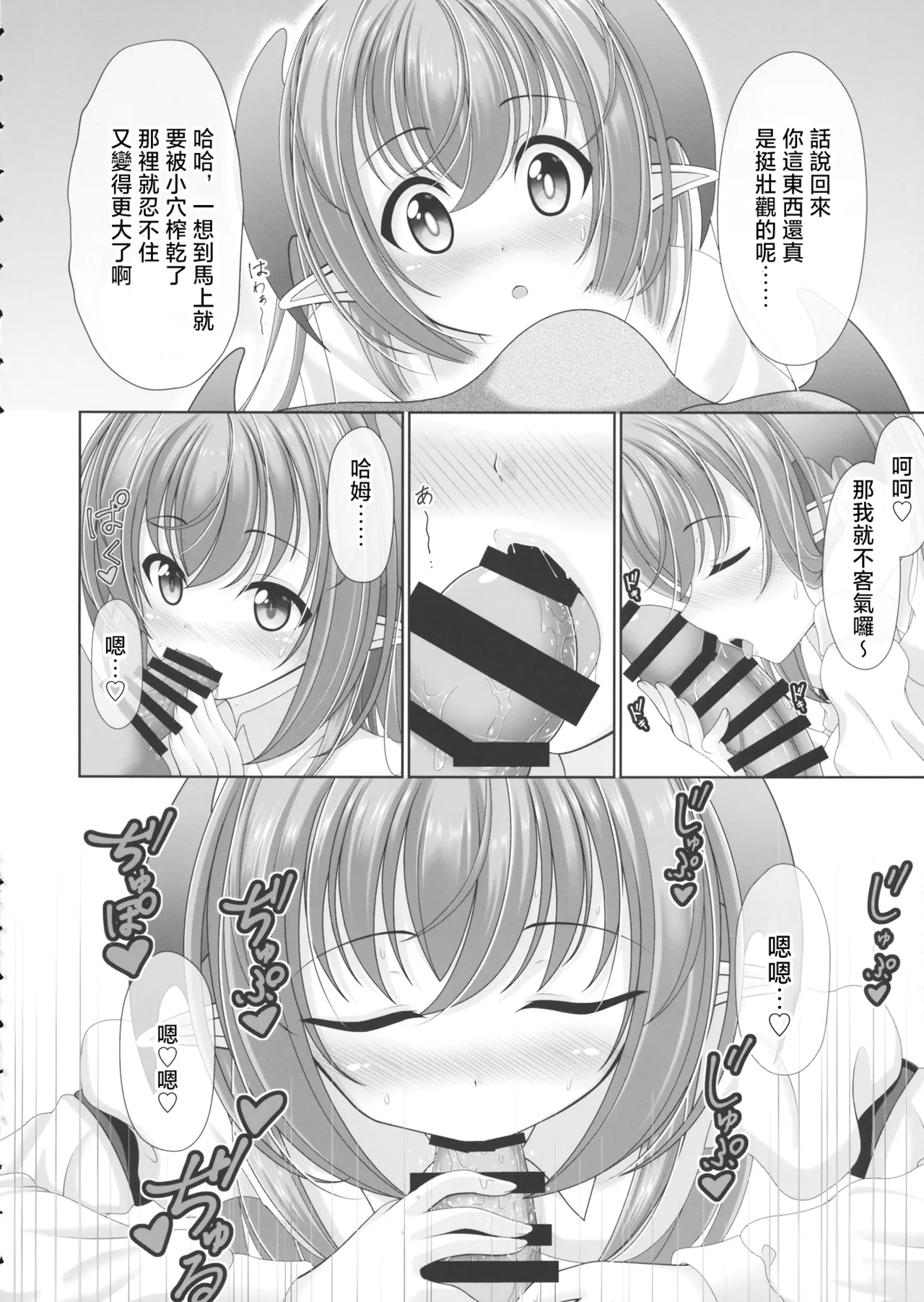 Koakupaa | 小恶魔❤ page 7 full