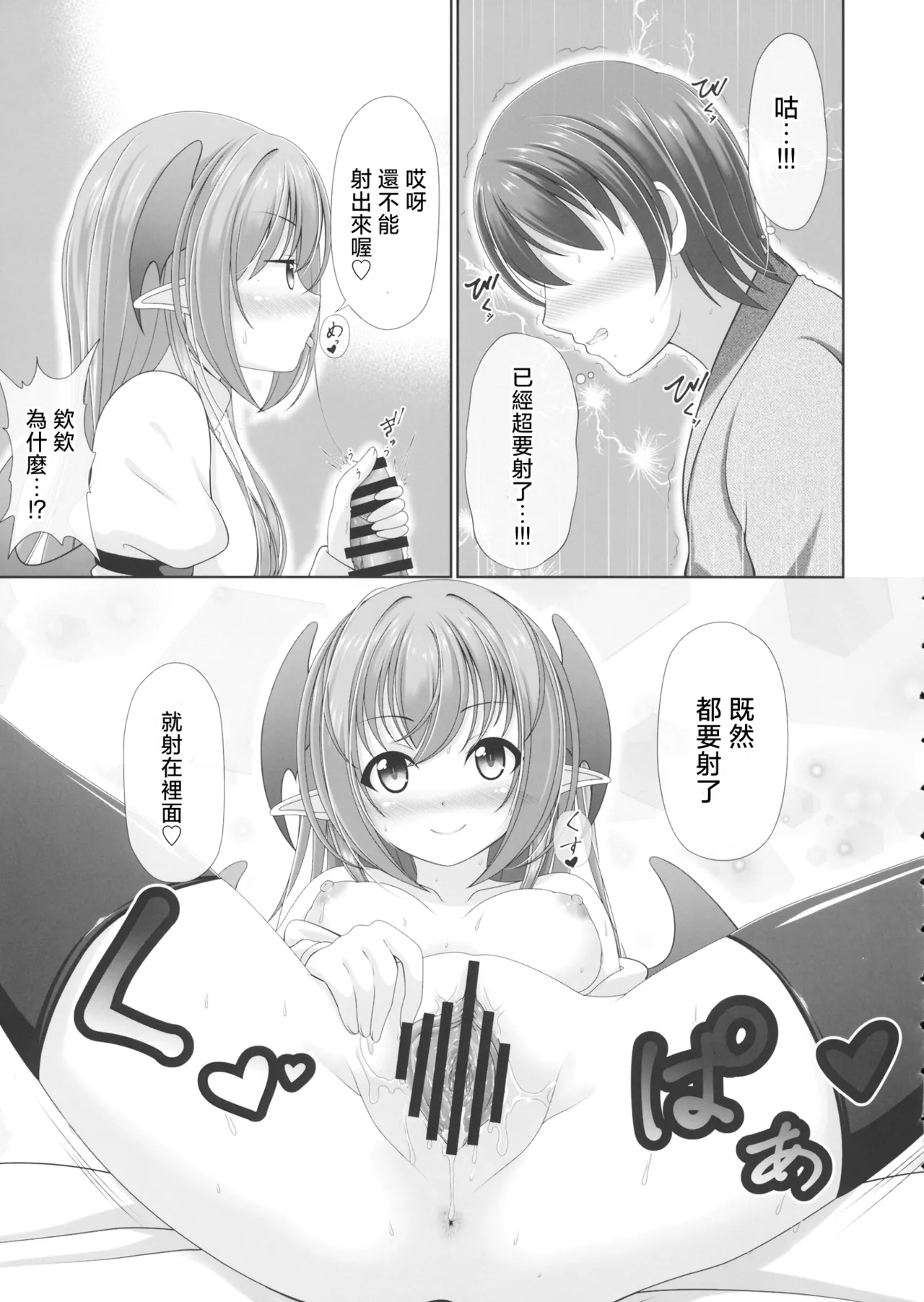 Koakupaa | 小恶魔❤ page 8 full