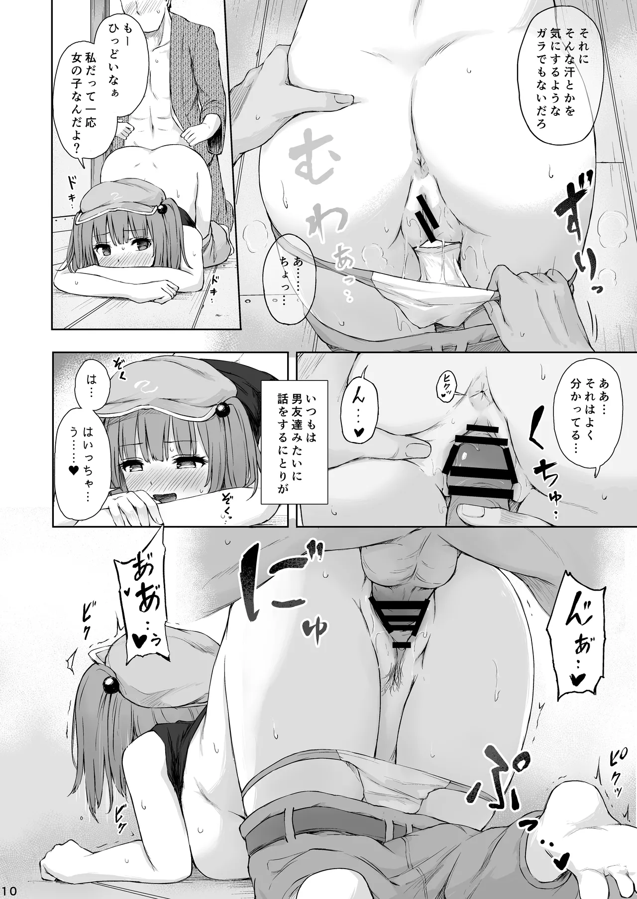 Kawashiro Nitori to Himitsu no Meiyuu page 10 full