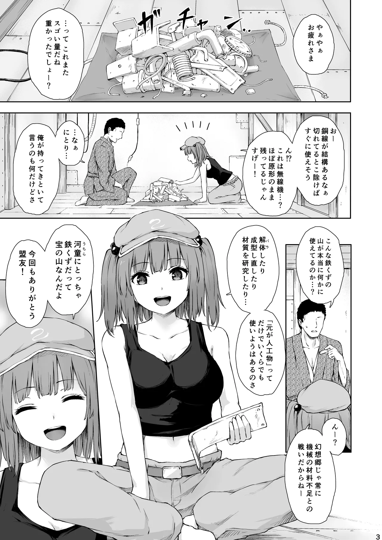 Kawashiro Nitori to Himitsu no Meiyuu page 3 full