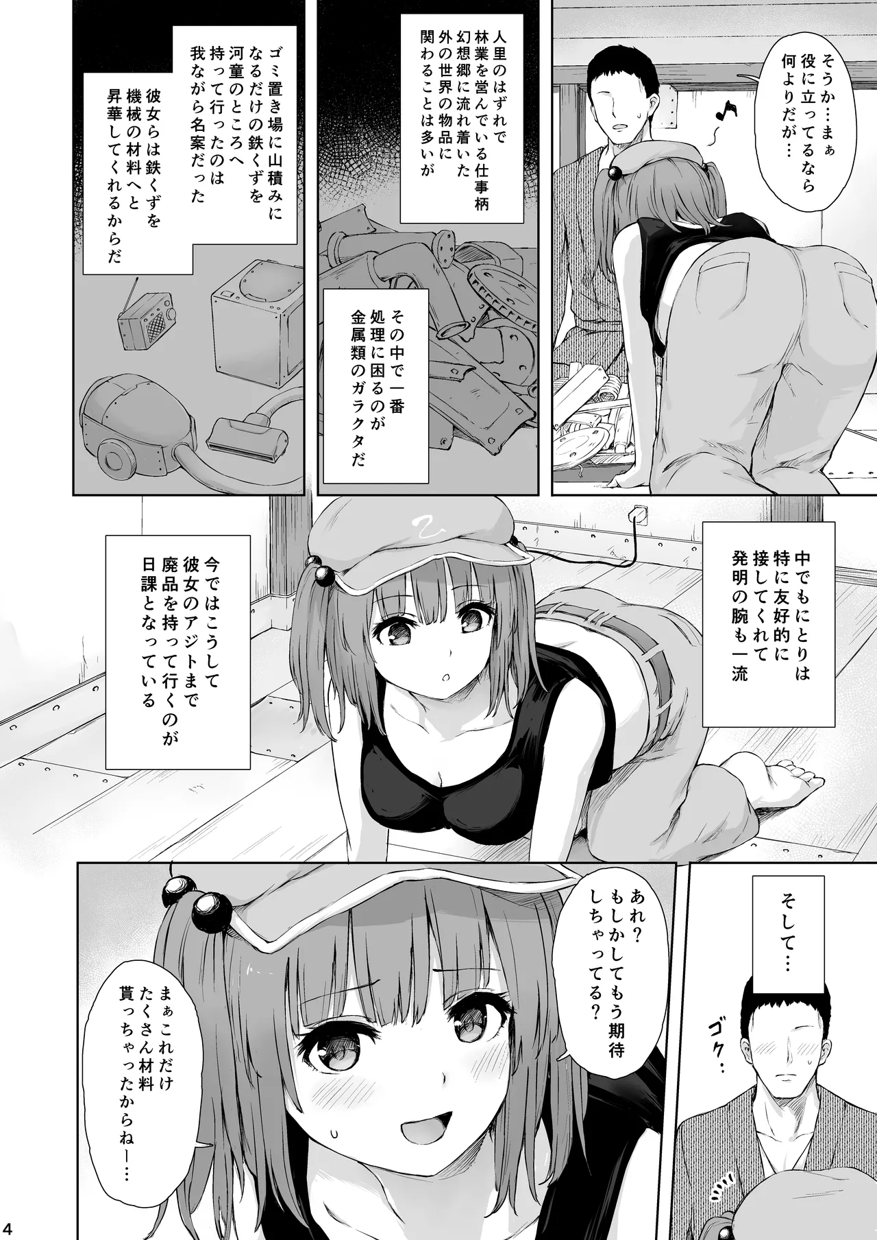 Kawashiro Nitori to Himitsu no Meiyuu page 4 full