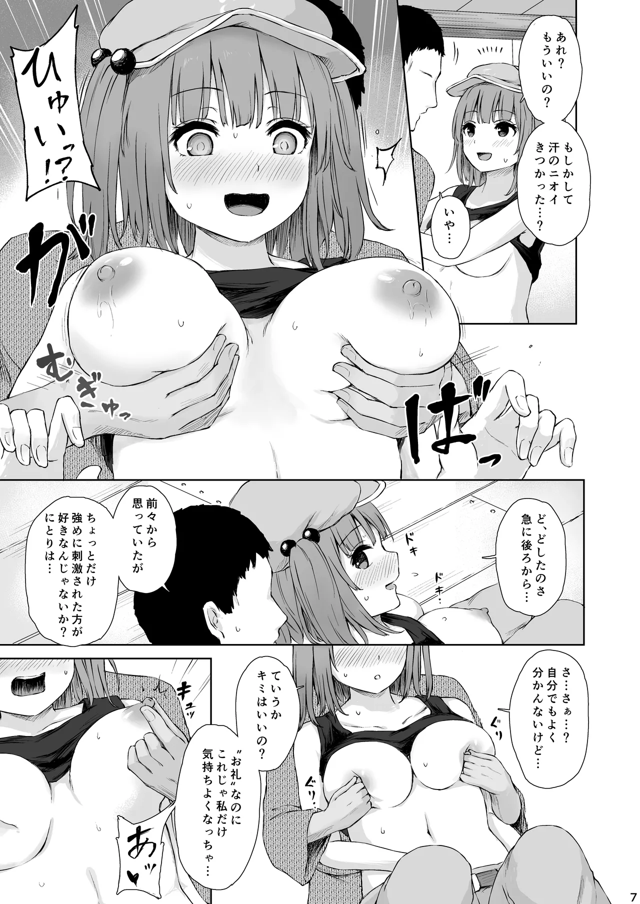 Kawashiro Nitori to Himitsu no Meiyuu page 7 full