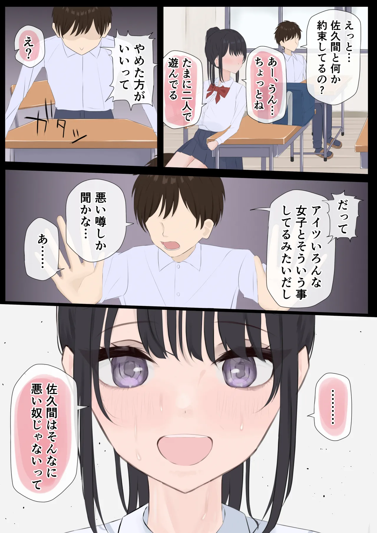 We Did It. ~A Sex Report Between Childhood Friends and a Delinquent That Begins in the Classroom~ page 8 full
