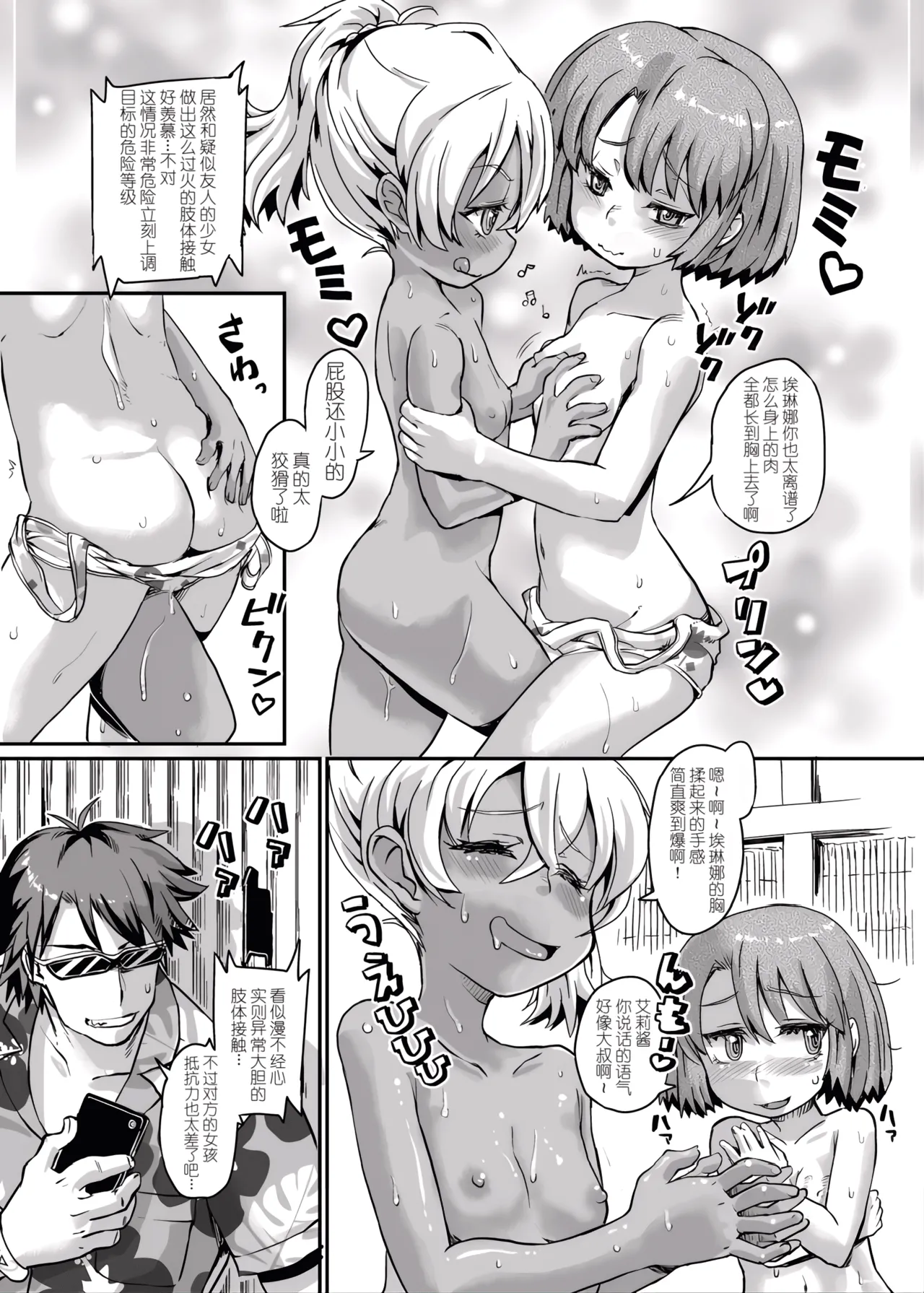 Succubus Love Drive page 4 full
