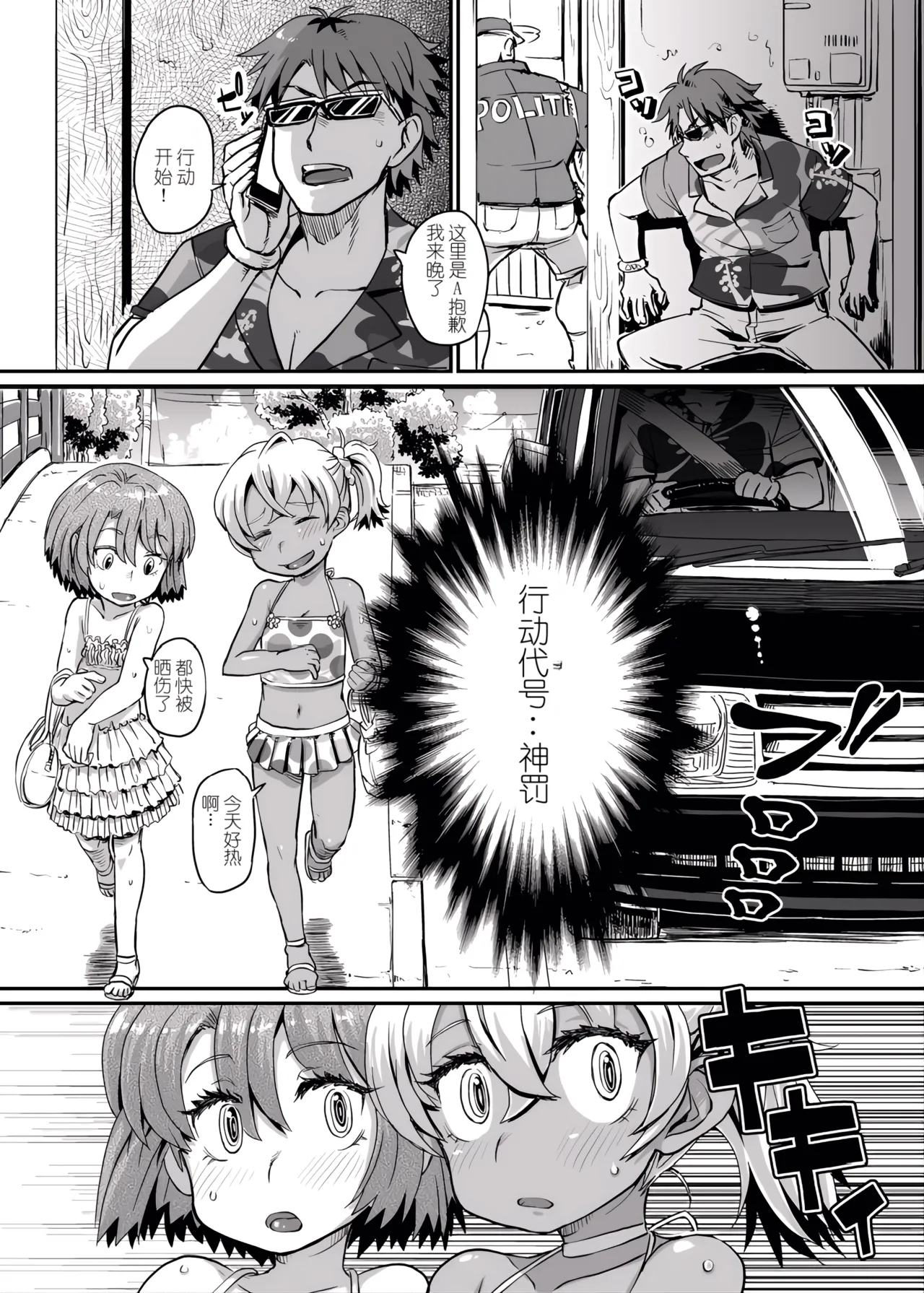 Succubus Love Drive page 6 full