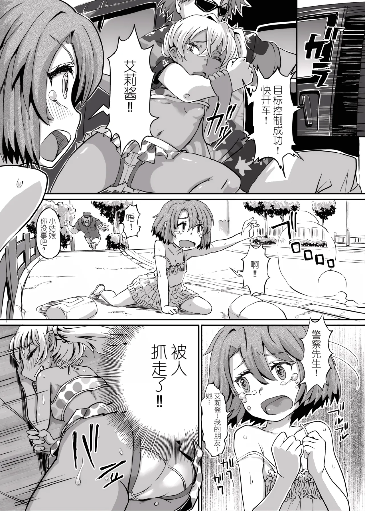 Succubus Love Drive page 7 full