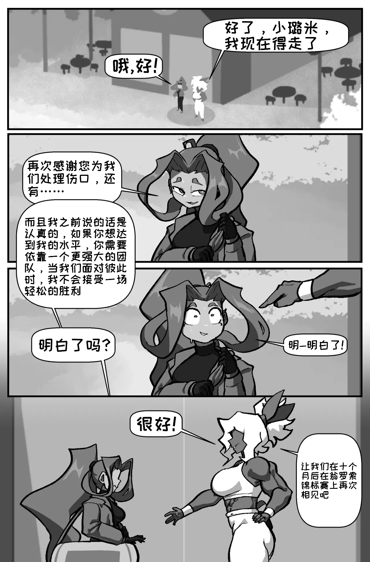 Bug Bite: Chapter 8 page 4 full