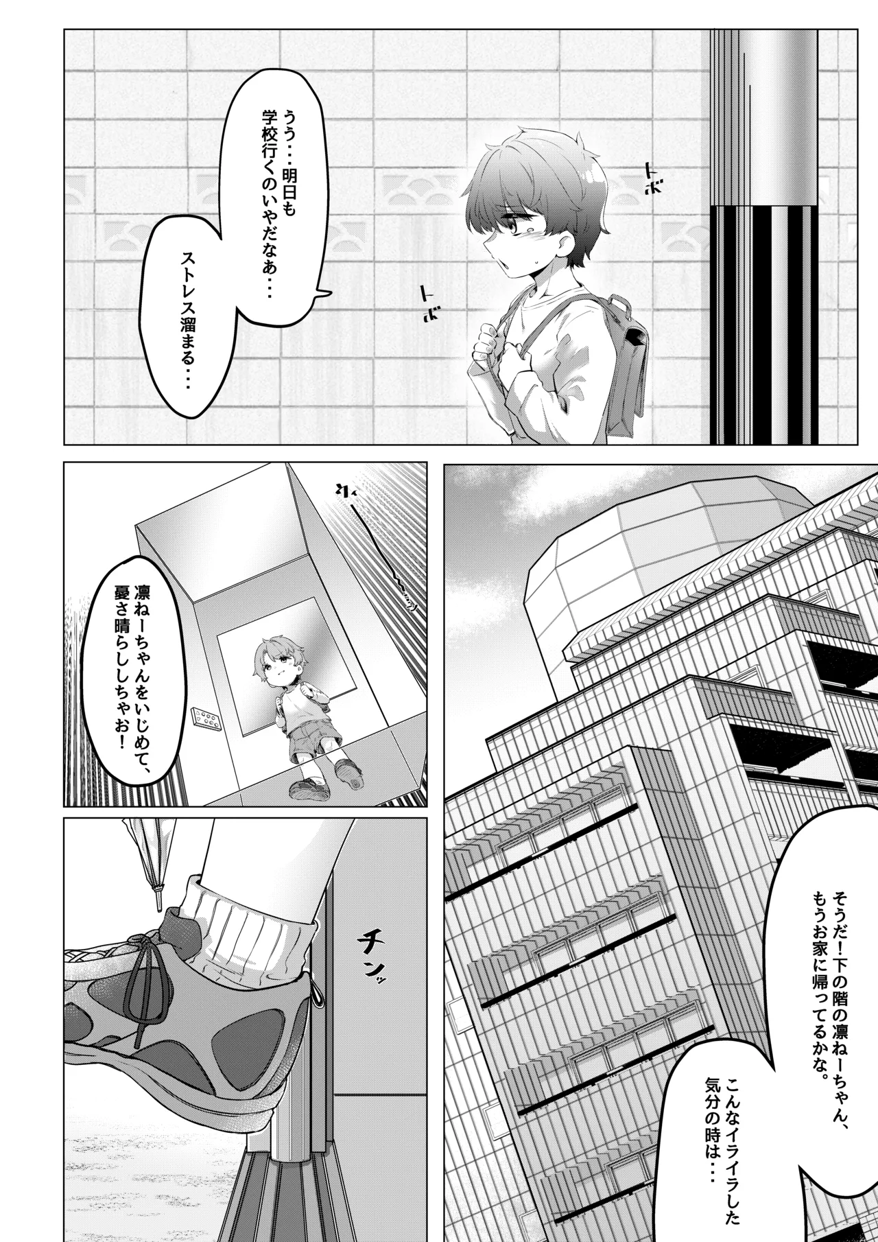 僕はいじめっ子 page 3 full
