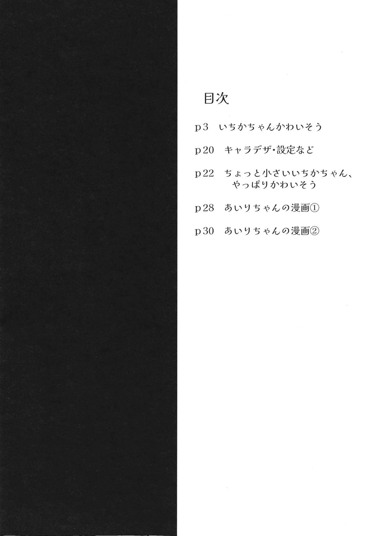 Ichika-chan Kawaisou page 3 full