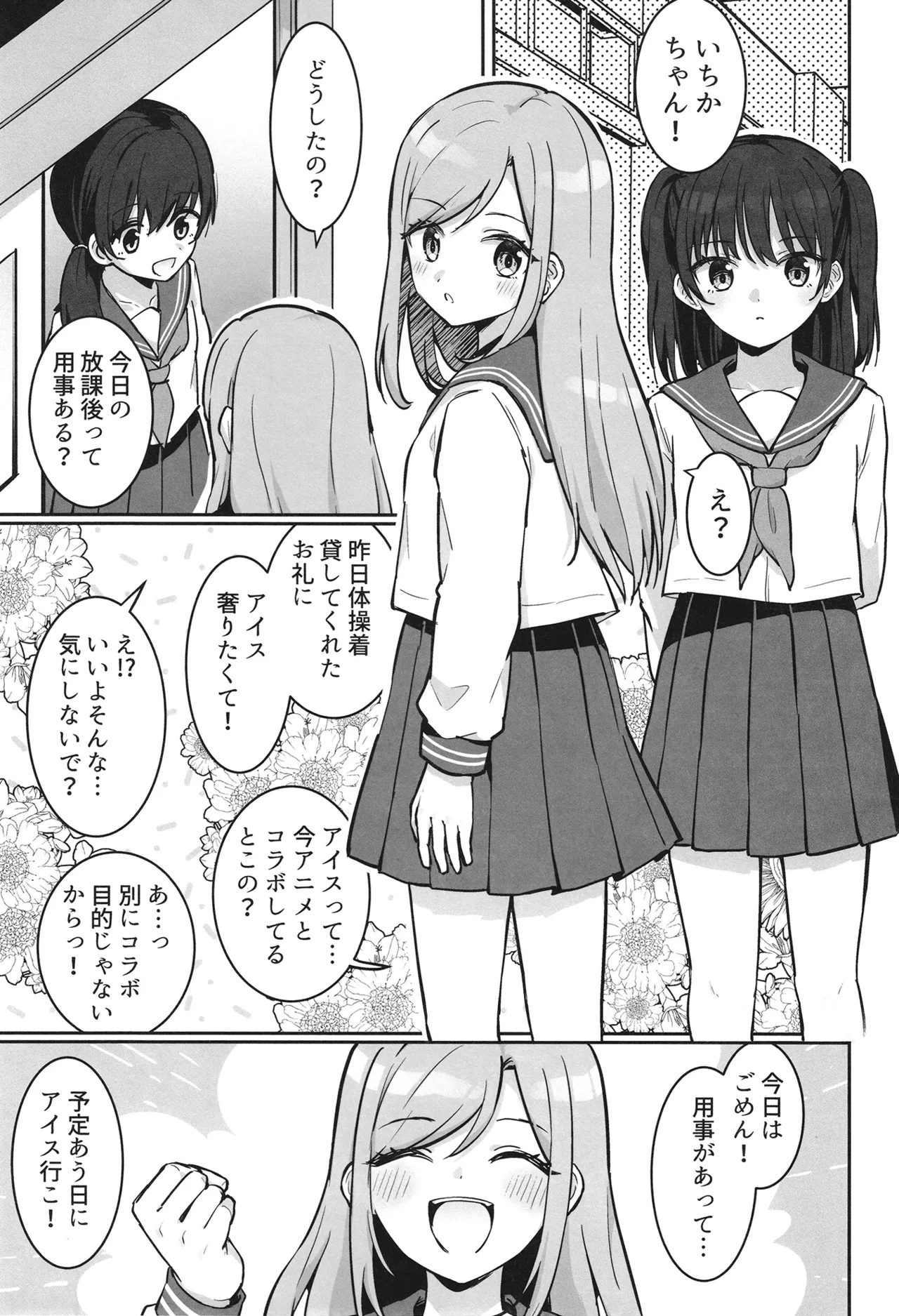 Ichika-chan Kawaisou page 4 full