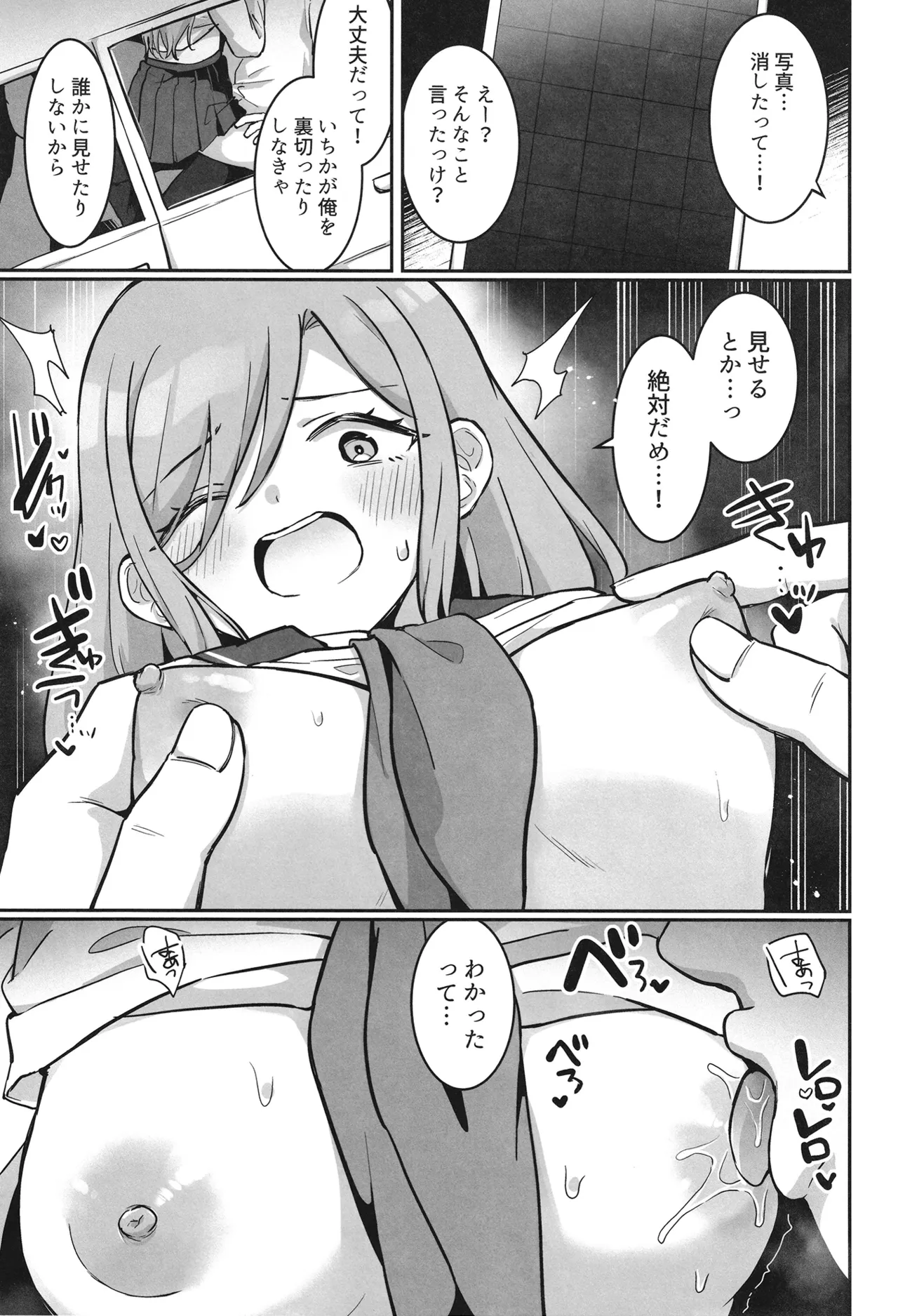 Ichika-chan Kawaisou page 8 full