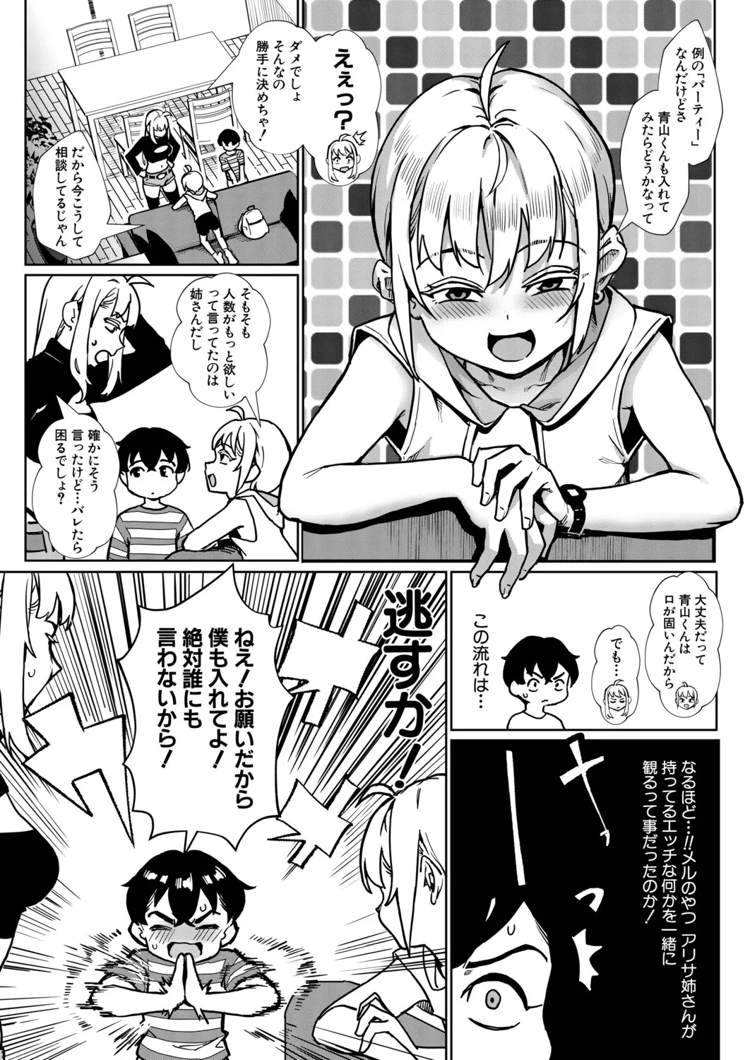 COMIC MILF 2026-08 Vol. 91 page 8 full