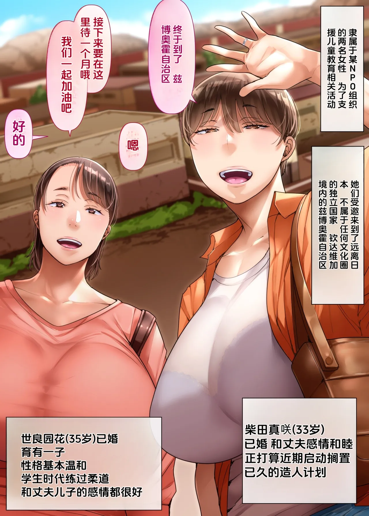 Tsumatachi wa Ima, Kaigai ni Imasu Zenpen page 3 full