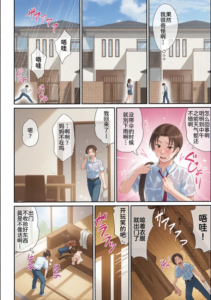 熟るわしの猥婦 page 6 full