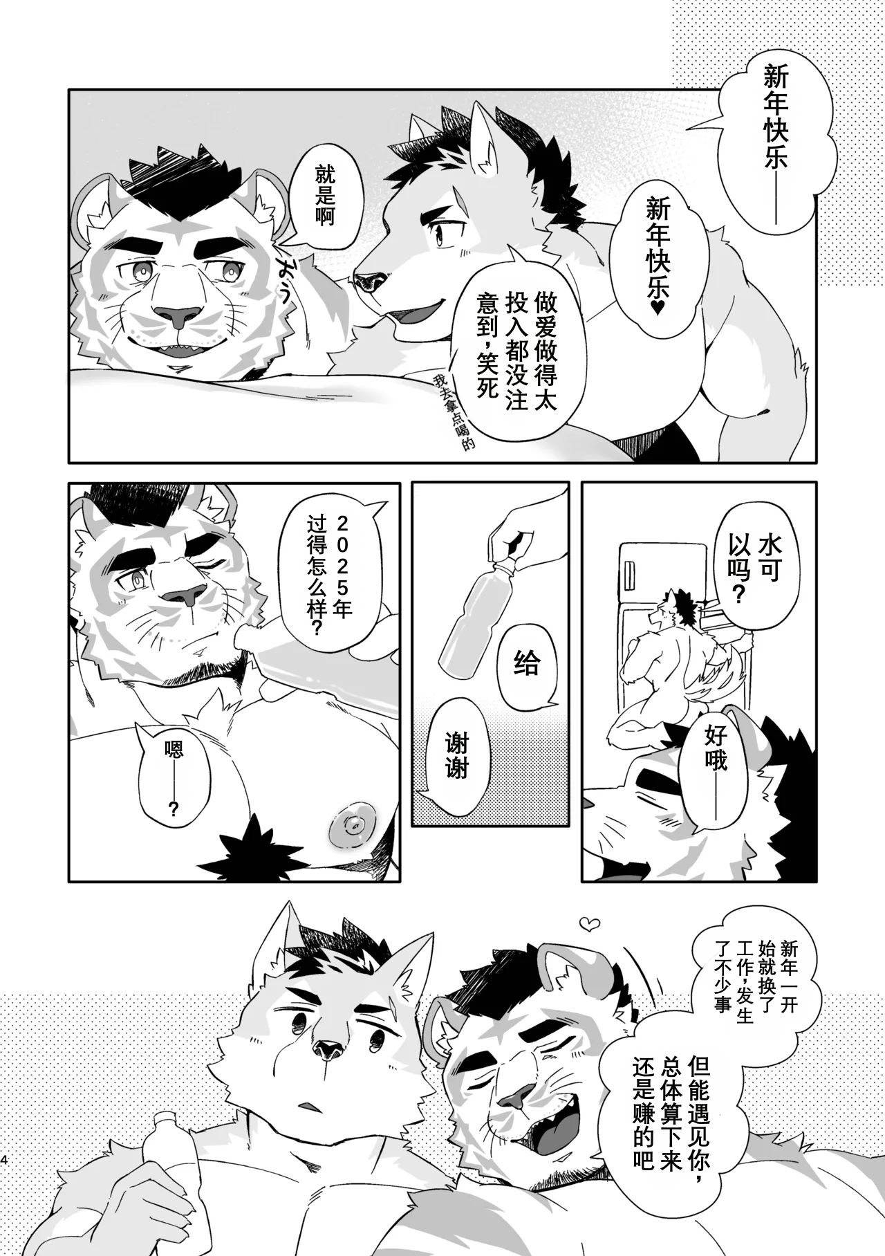 事后枕边情话 page 3 full