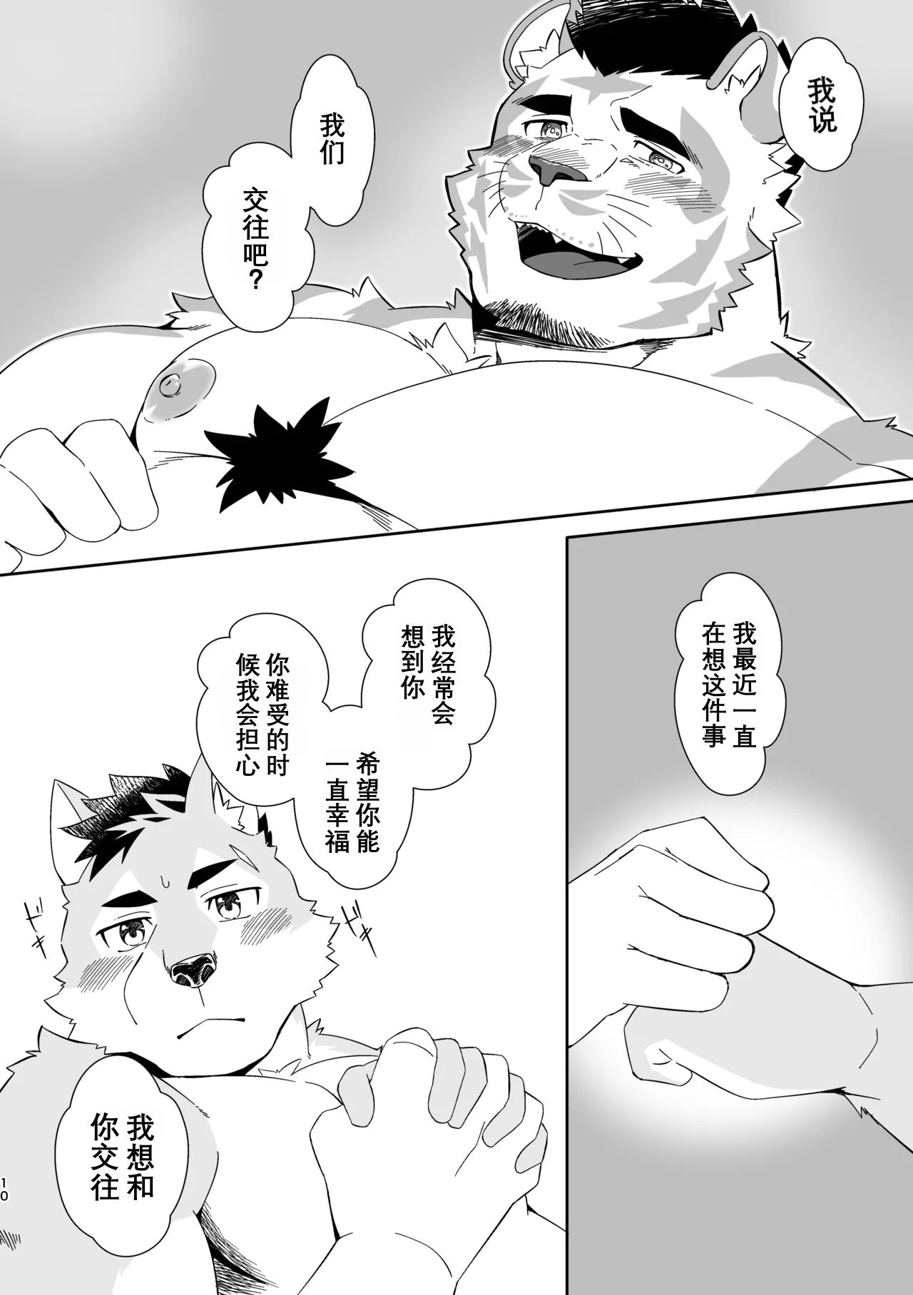 事后枕边情话 page 9 full