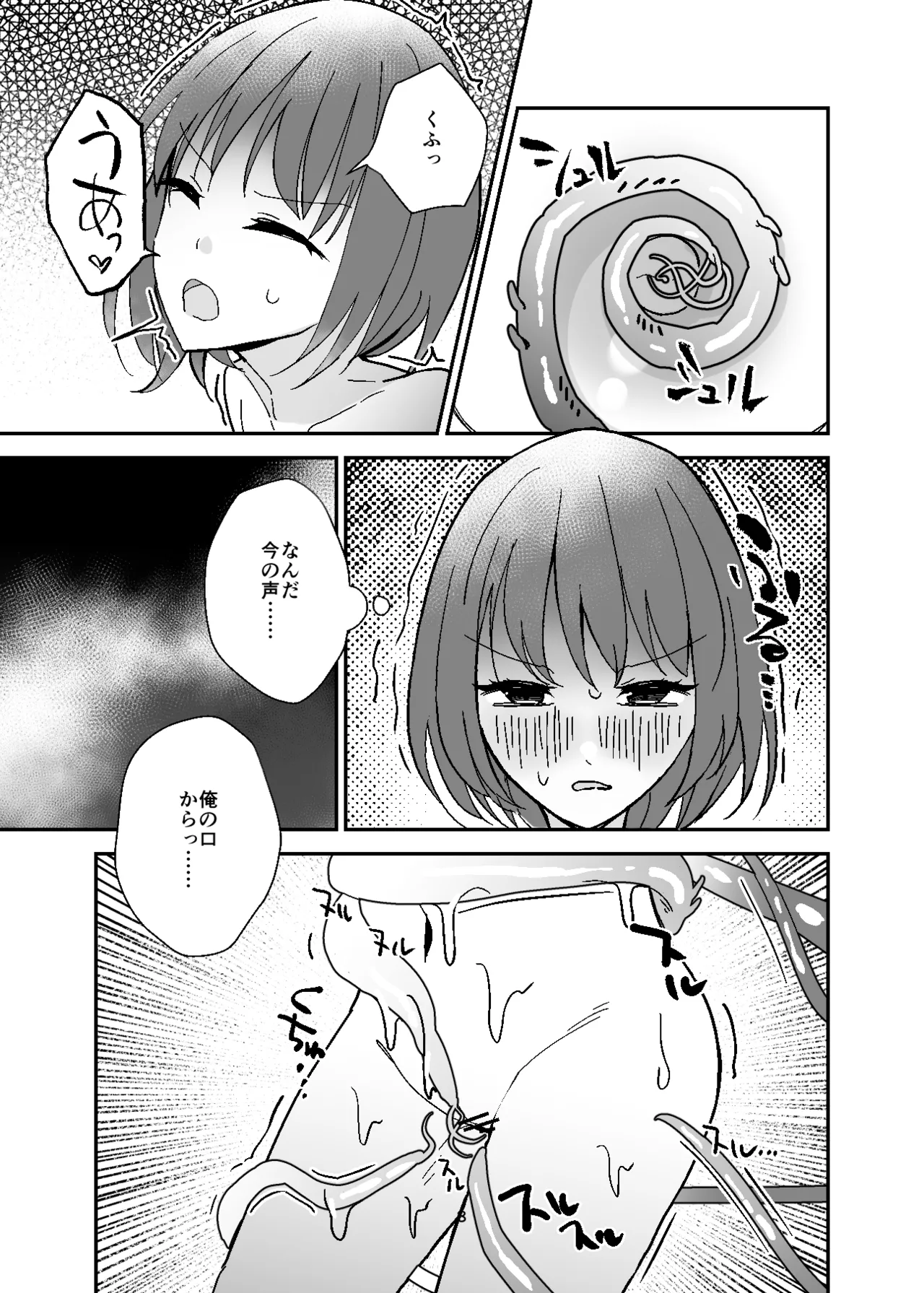 Jotaika Nyuuyokuzai, Shokushu Tsuki! page 8 full