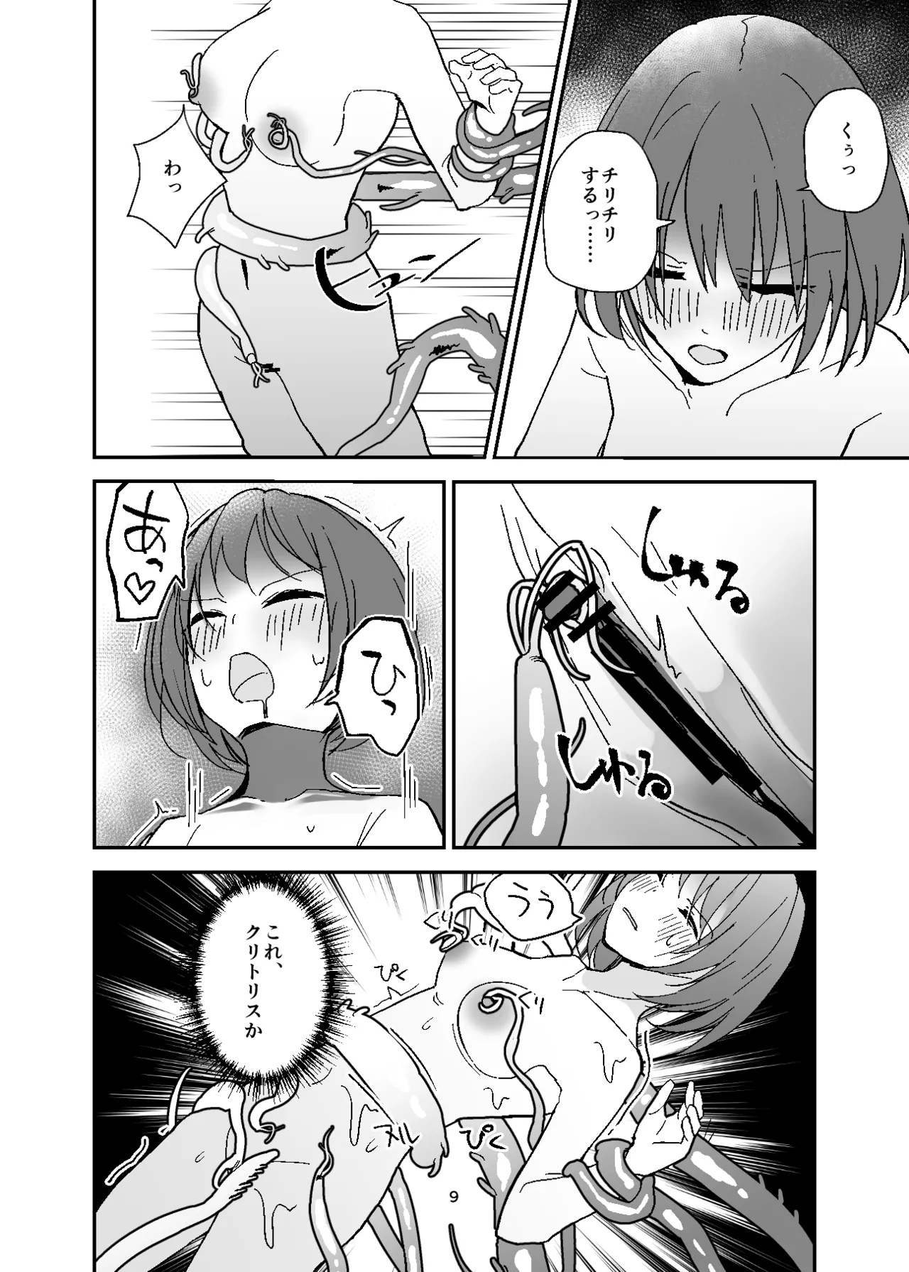 Jotaika Nyuuyokuzai, Shokushu Tsuki! page 9 full