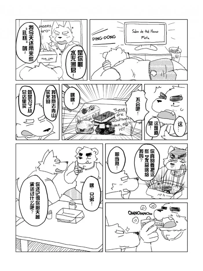 Salon de the Homo page 1 full