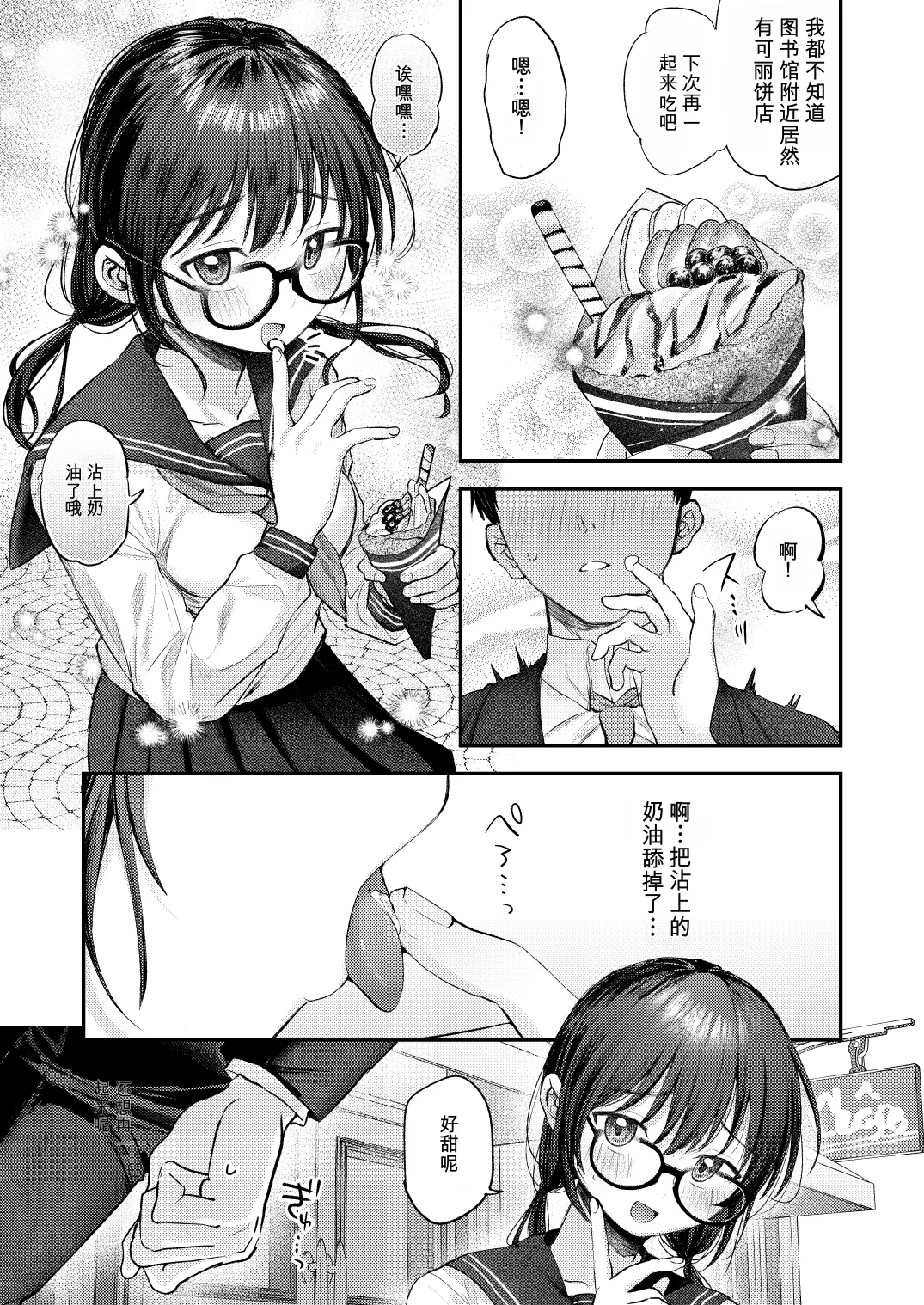 Issho ni Toshokan de Benkyou Shite Kureru Onnanoko no Daikoubutsu | 和我在图书馆一起学习的女孩子的最喜欢的东西 page 1 full