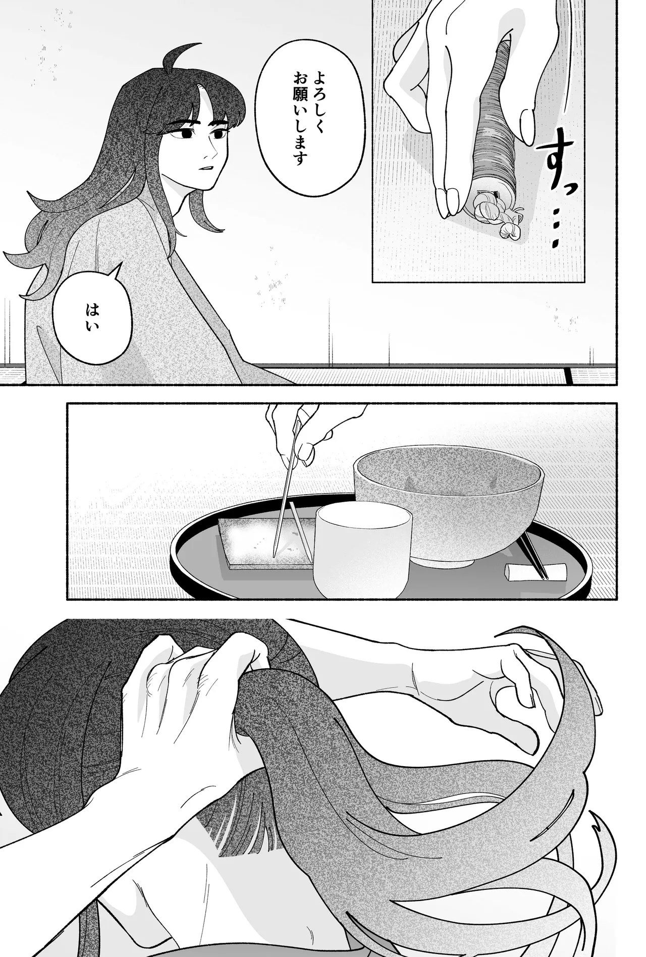 用心棒とお嬢様 タコに触れたところが、かゆくって！ page 5 full