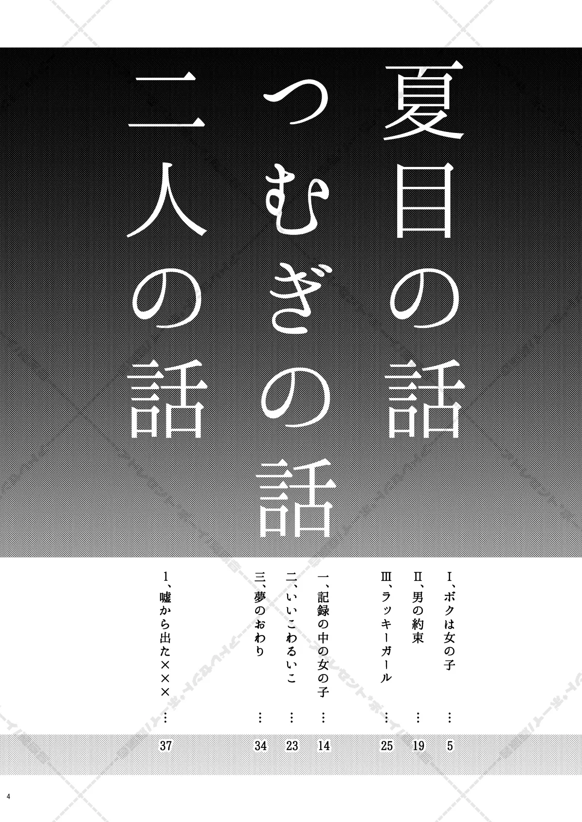 妄想放浪記 page 4 full