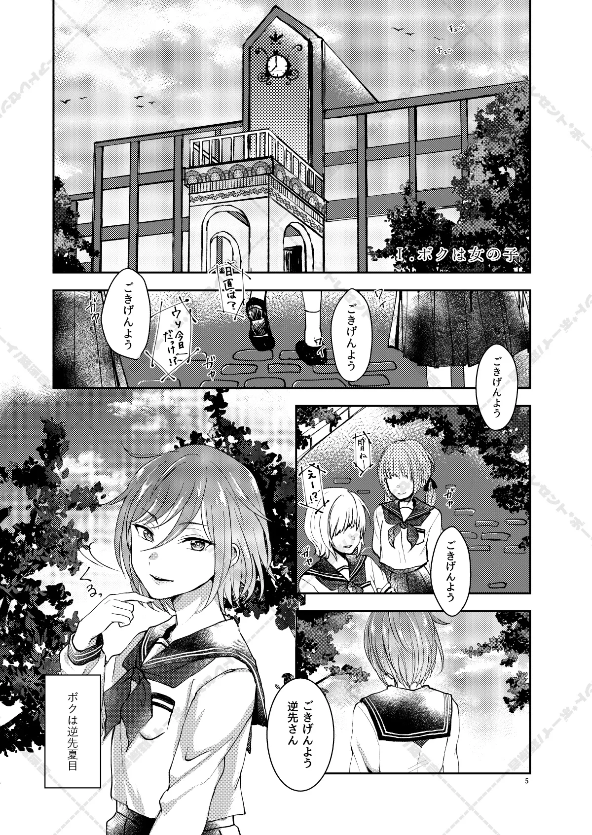 妄想放浪記 page 5 full