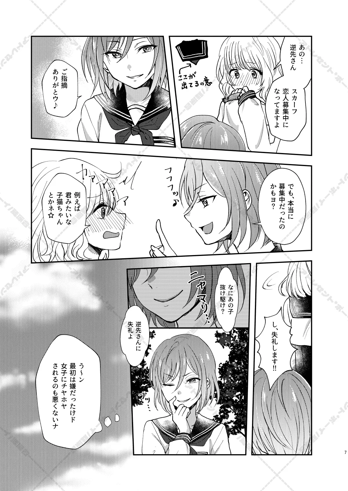 妄想放浪記 page 7 full