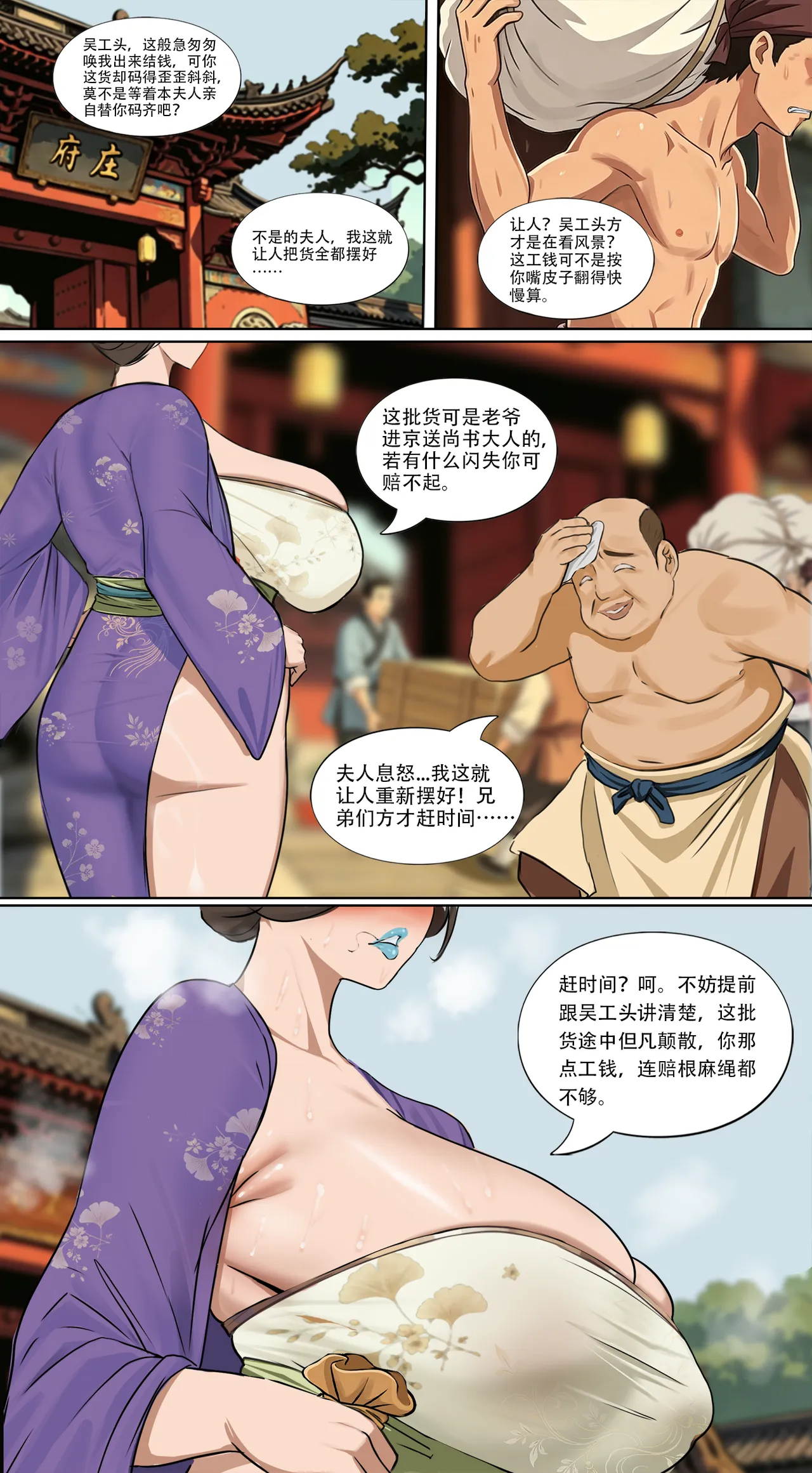 沈鸢篇 page 1 full