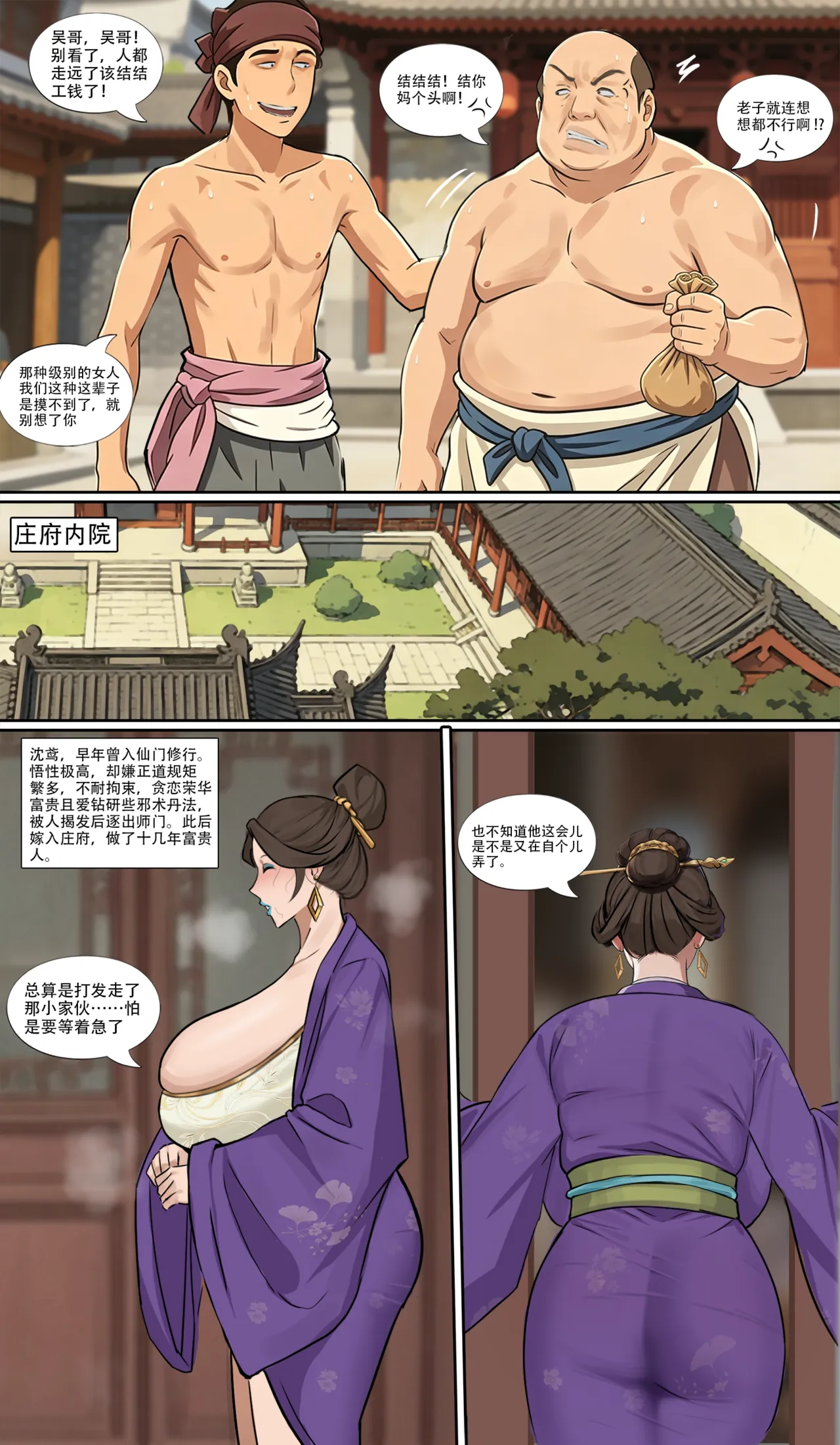 沈鸢篇 page 4 full