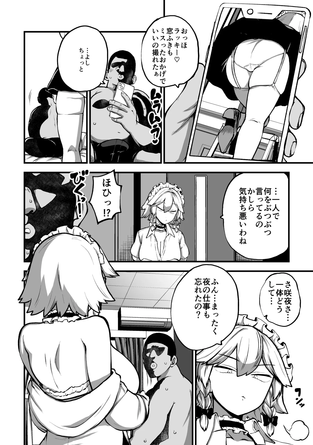 様子がおかしい咲夜さん page 8 full