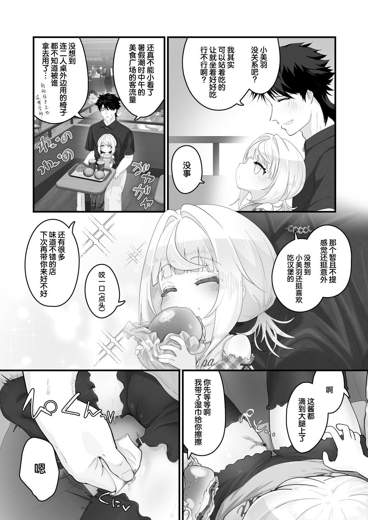 tetsutosugosu8nitime ~ shopping mallhenn Dainibu | 和外甥女度过的第八天 购物商场篇~第二部 page 2 full