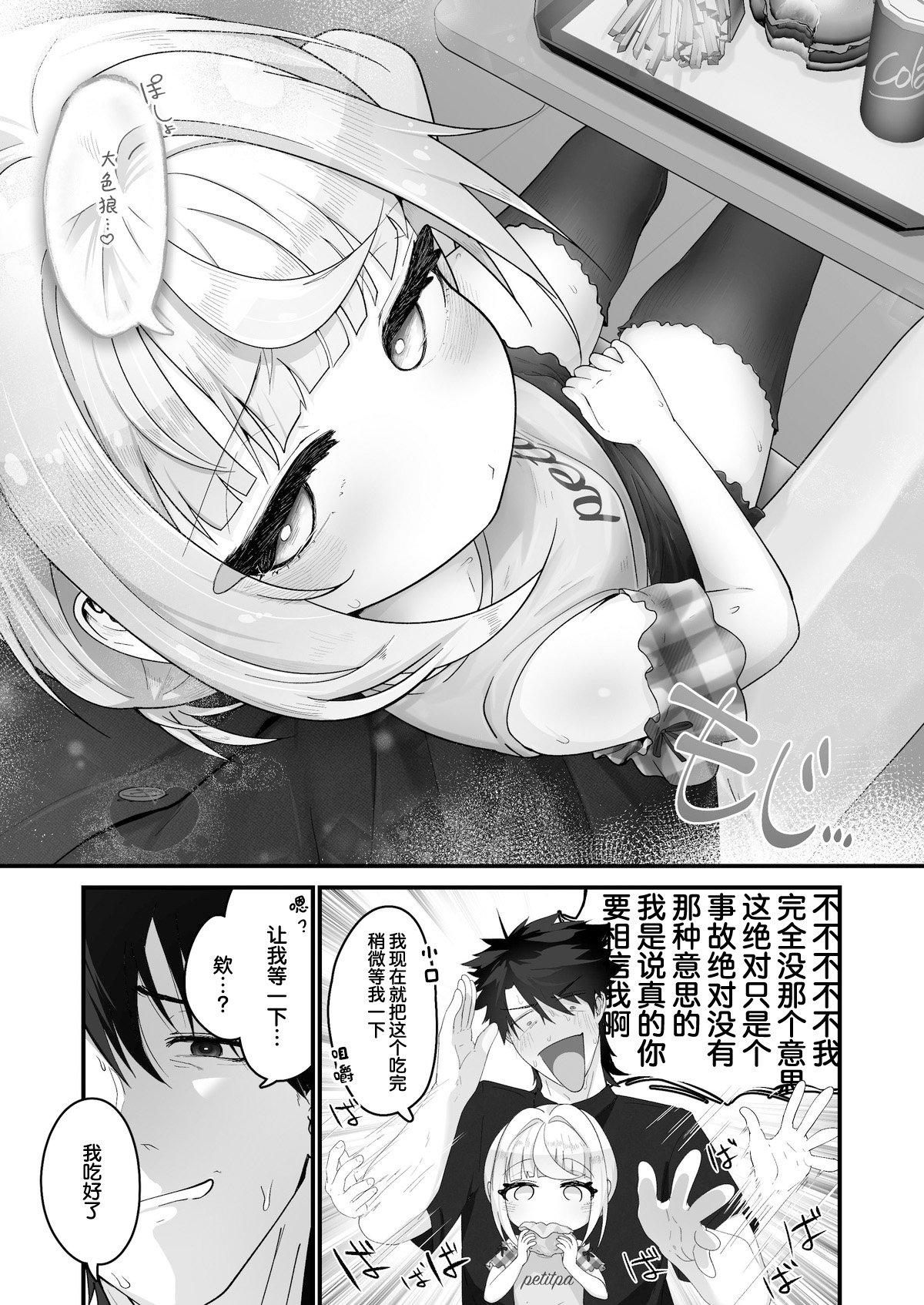 tetsutosugosu8nitime ~ shopping mallhenn Dainibu | 和外甥女度过的第八天 购物商场篇~第二部 page 3 full